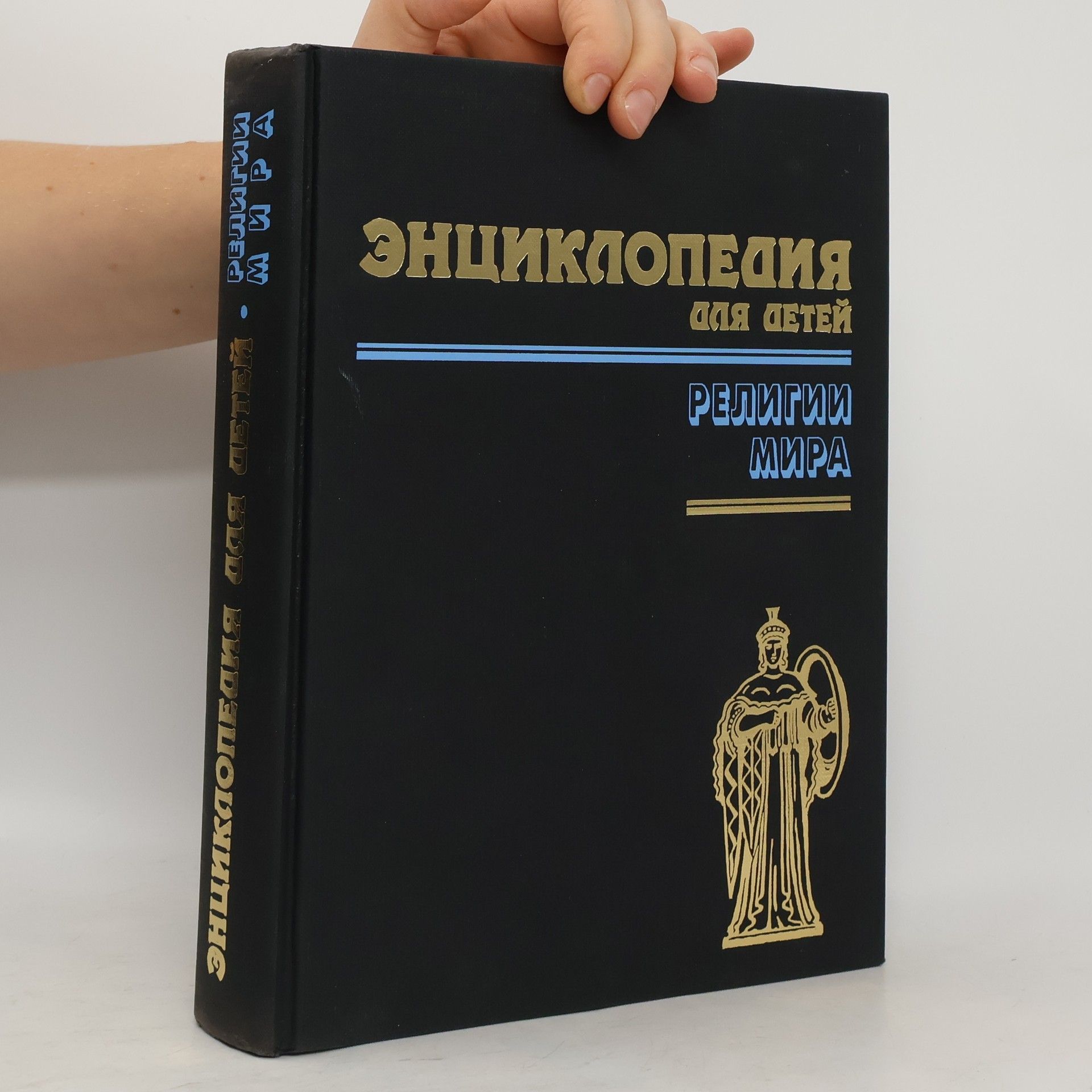 Kolektív autorov Энциклопедия для детей. География. Том 3