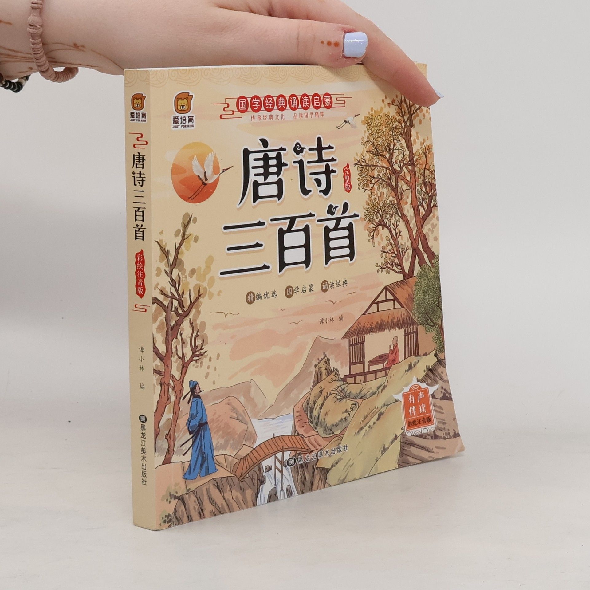 Autorenkollektiv 唐诗三百首