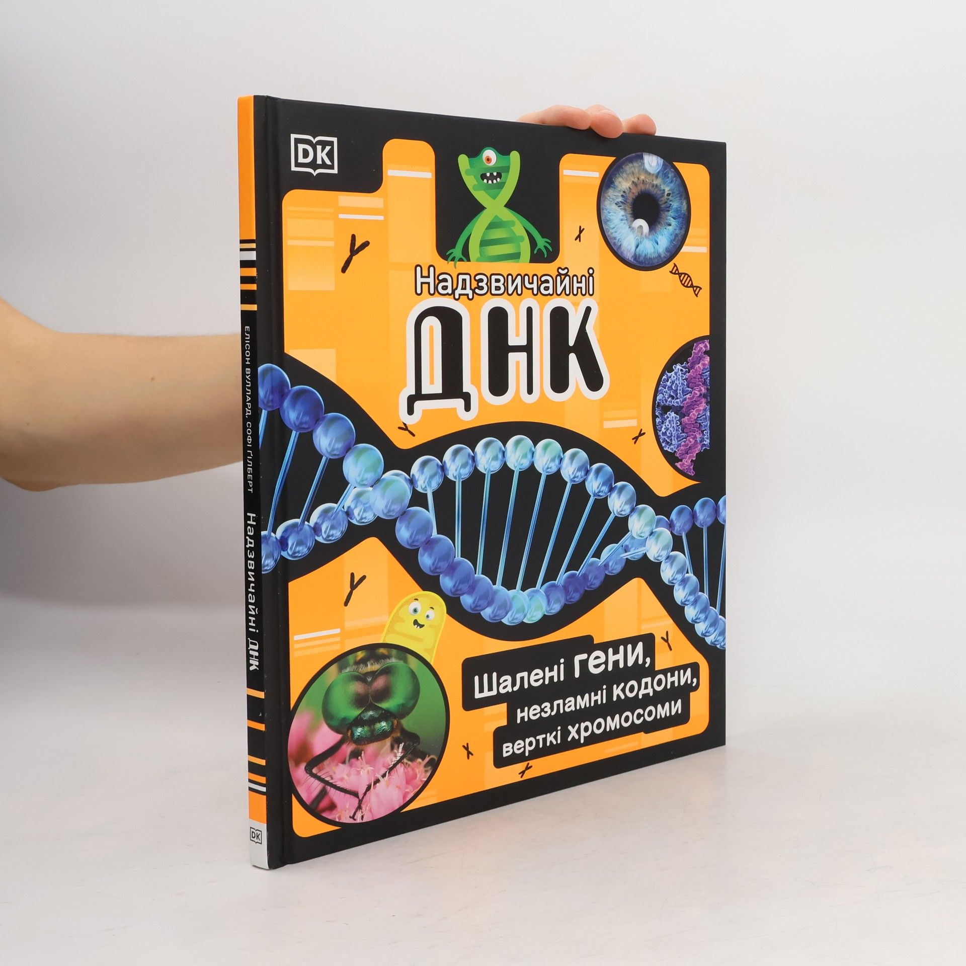 Autorenkollektiv Надзвичайні ДНК