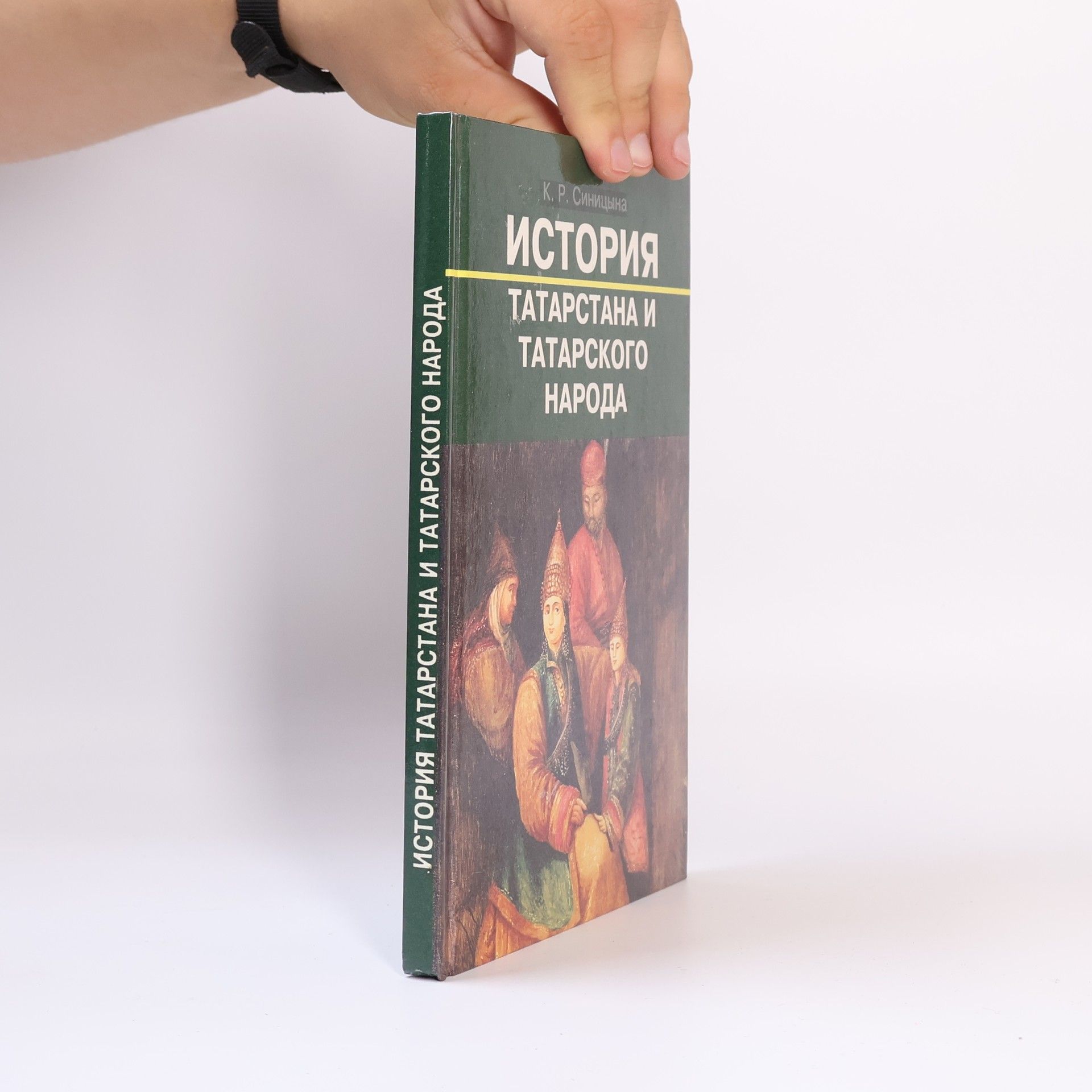 Klara Sinitsyna История Татарстана и татарского народа