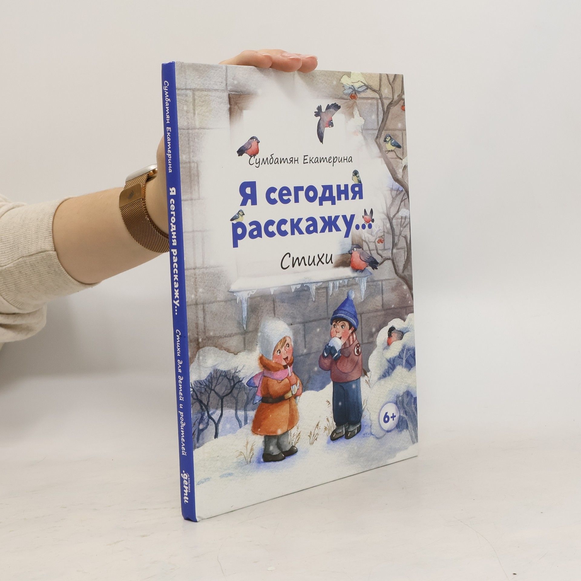 E. Sumbatyan  Я сегодня расскажу...