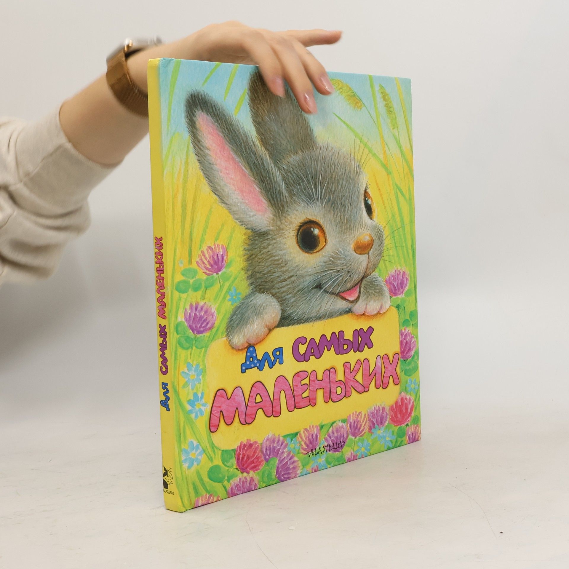 AA.VV. Для самых маленьких