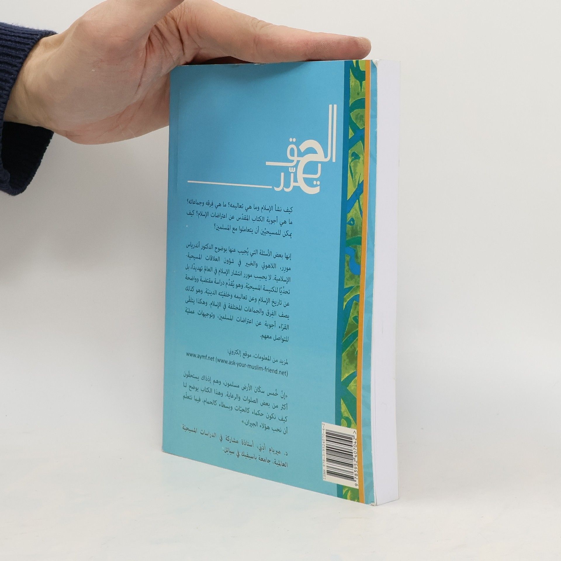 اندرياس مورر حق يحرر