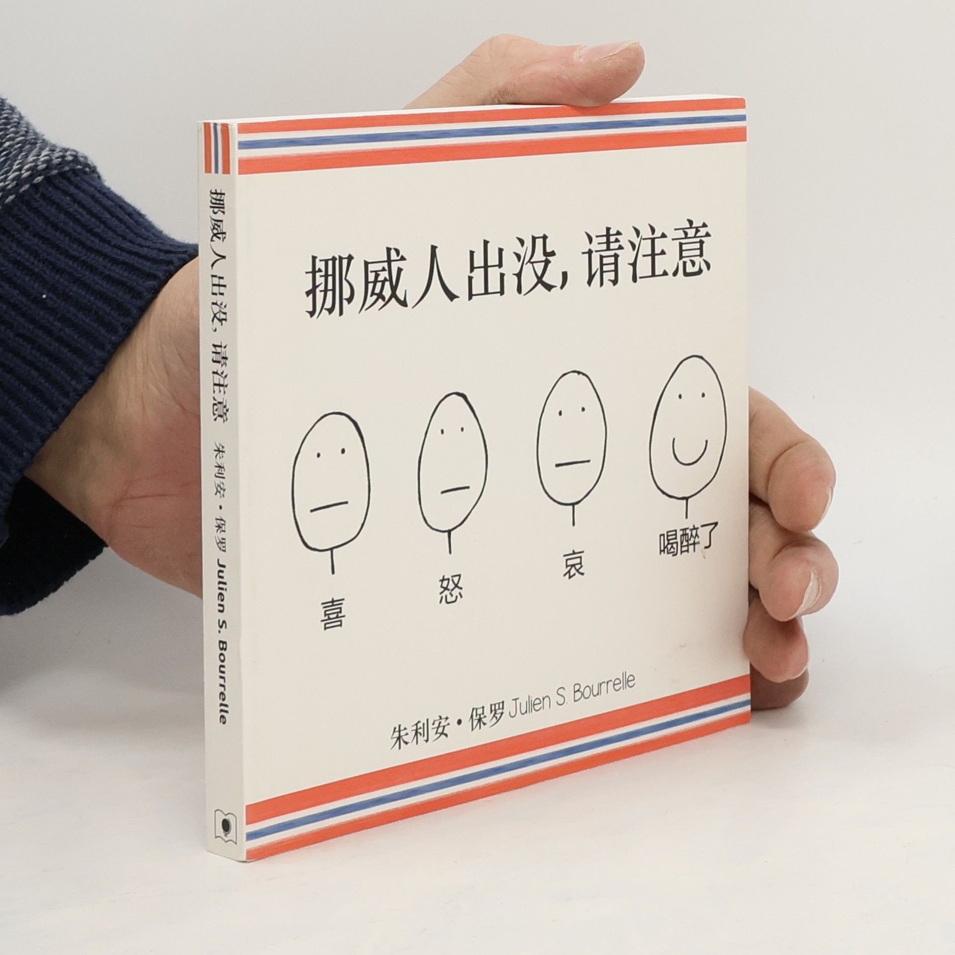 挪威人出没,请注意