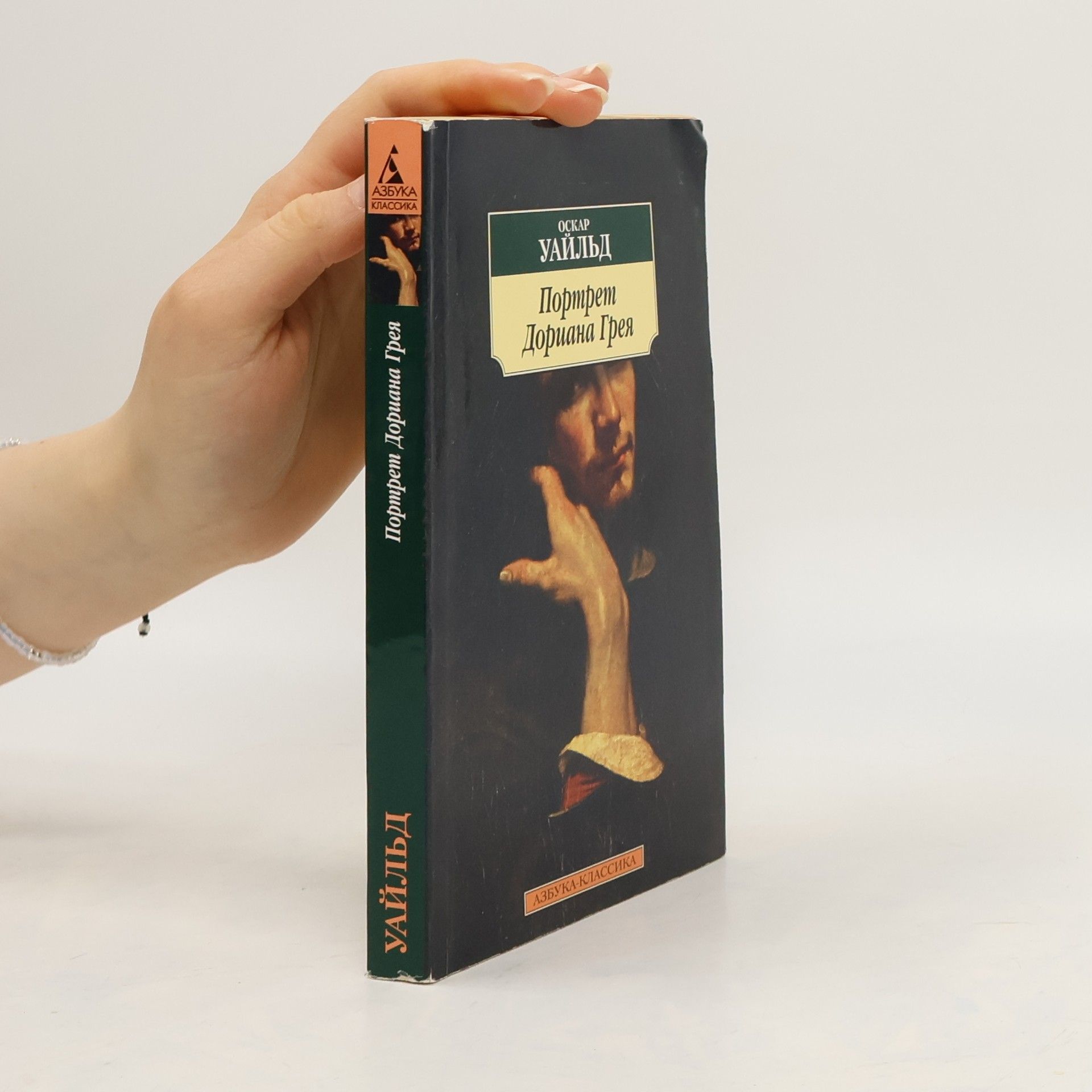 Oscar Wilde Portret Doriana Greja