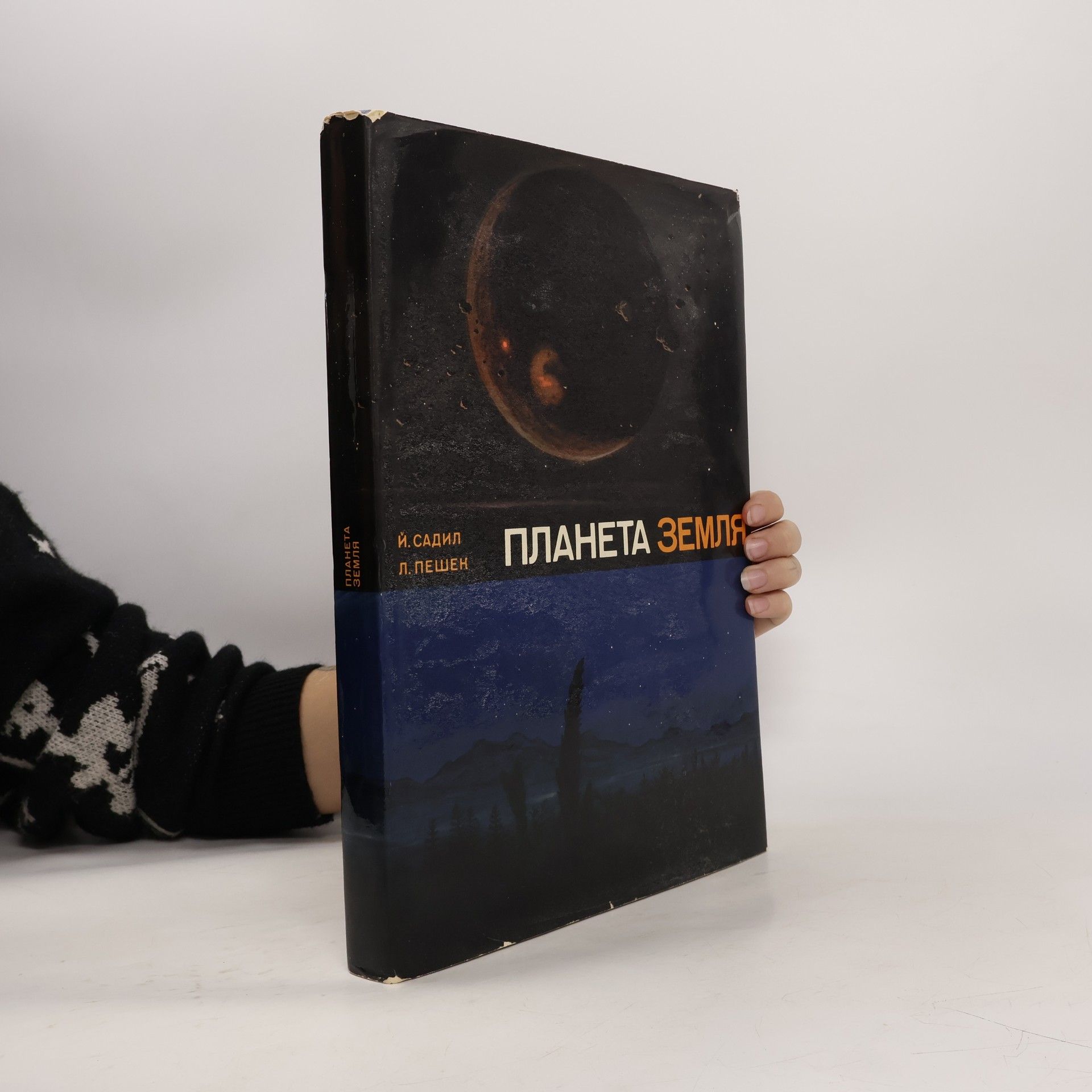 Auteurscollectief Планета Земля