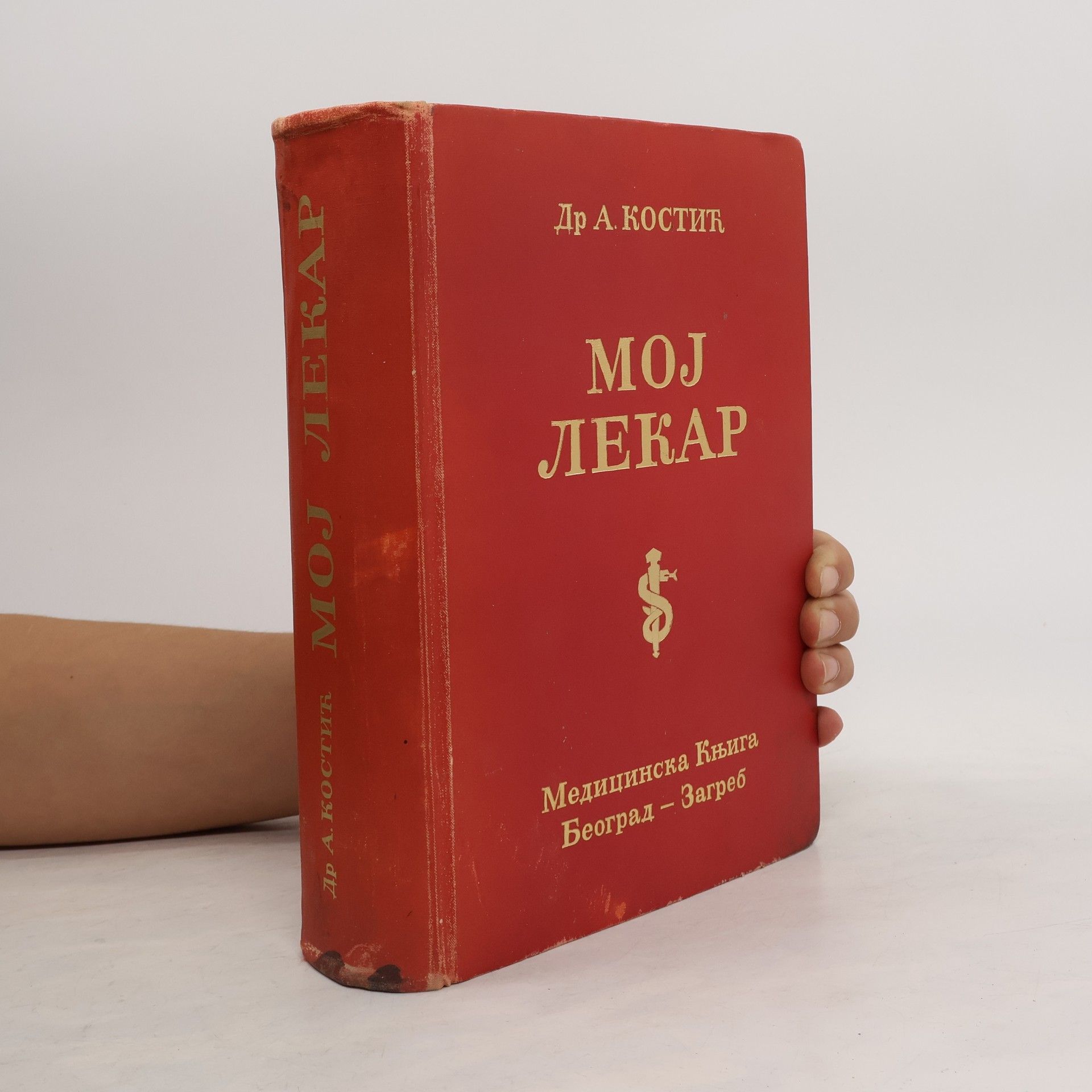 Collectif d'auteurs Мој Лекар
