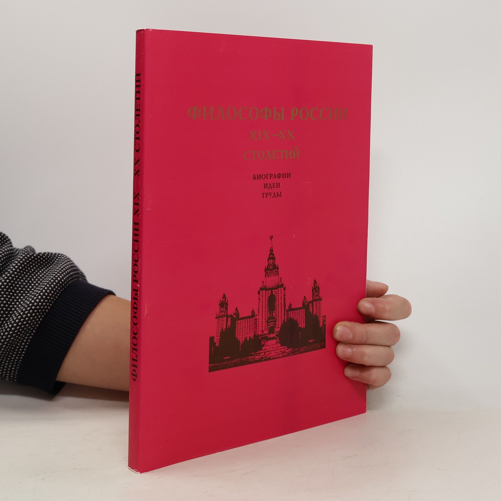 Collectif d'auteurs Философы России XIX—XX столетий