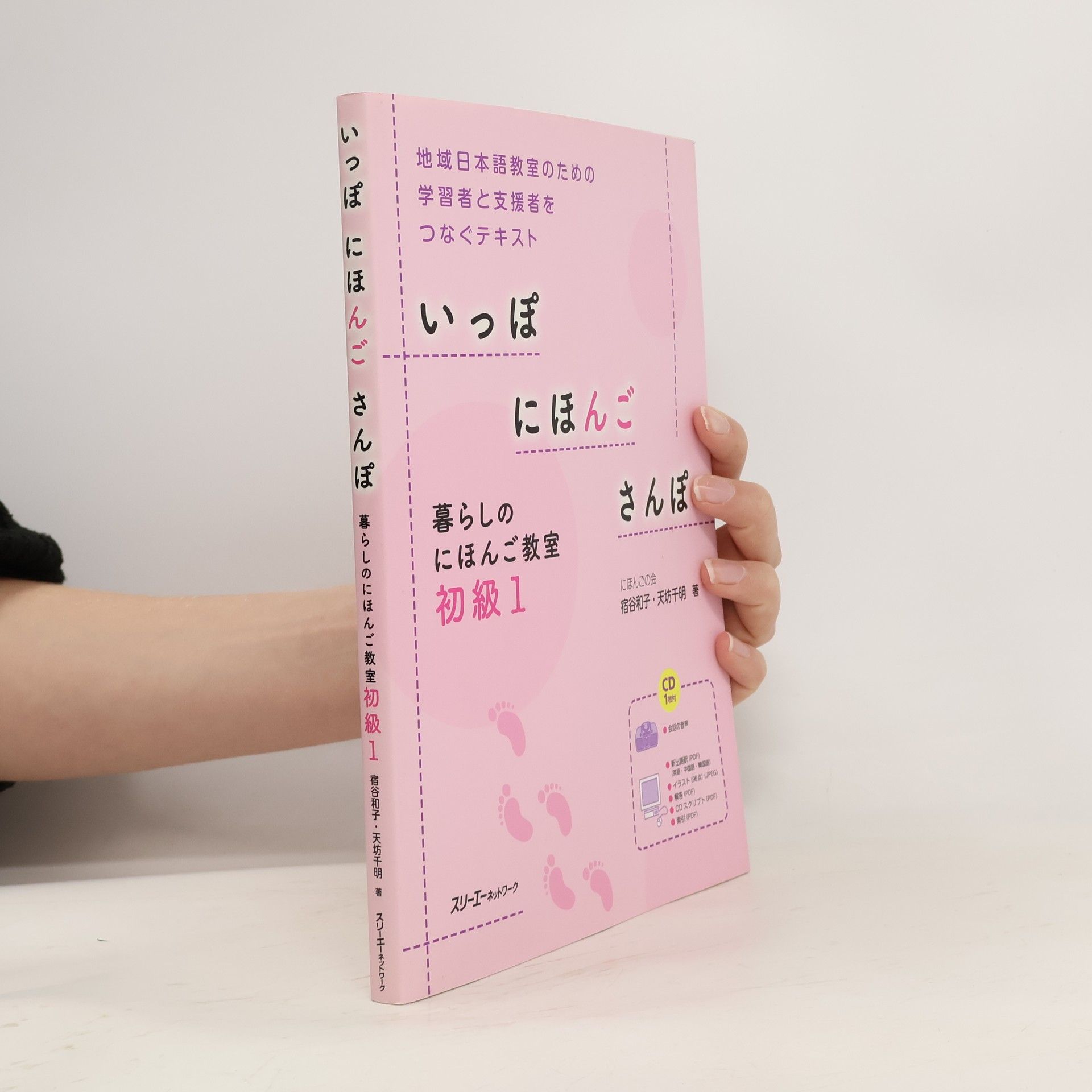 Sukutani Kazuko いっぽにほんごさんぽ