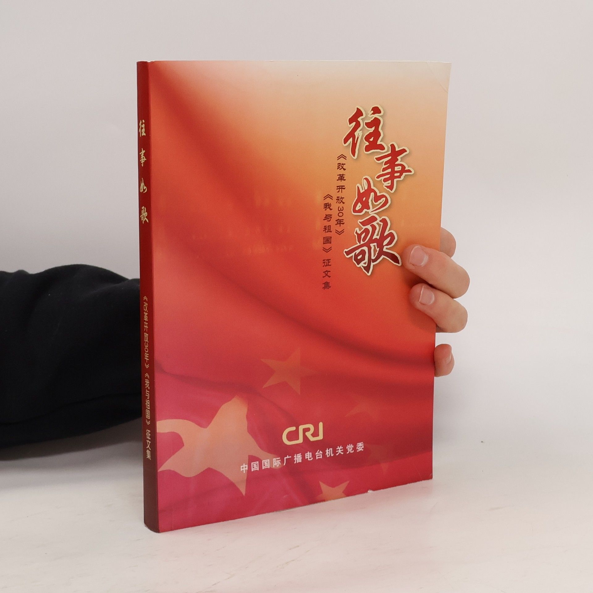 Various authors 往事如歌