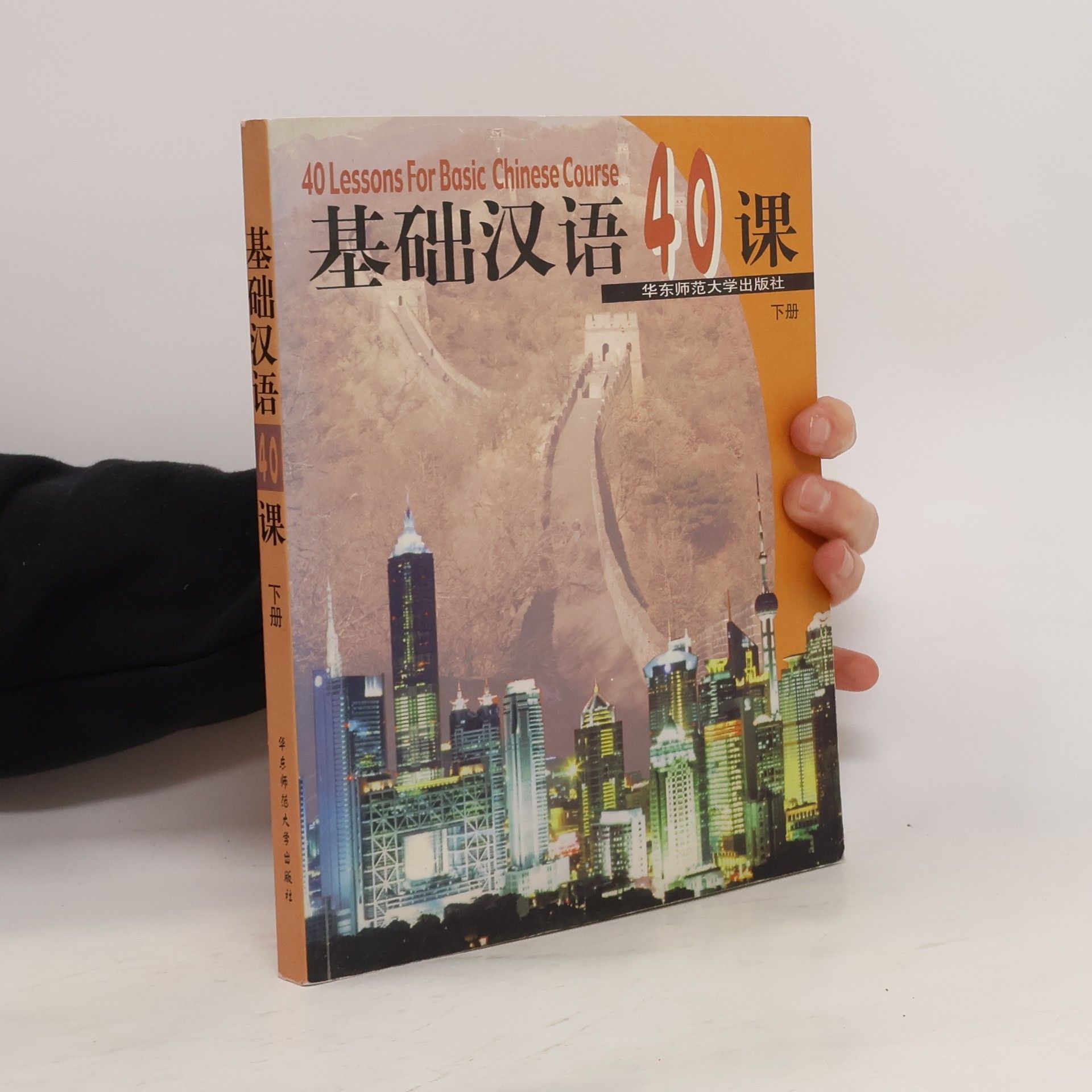 Autorenkollektiv 40 Lessons For Basic Chinese Course