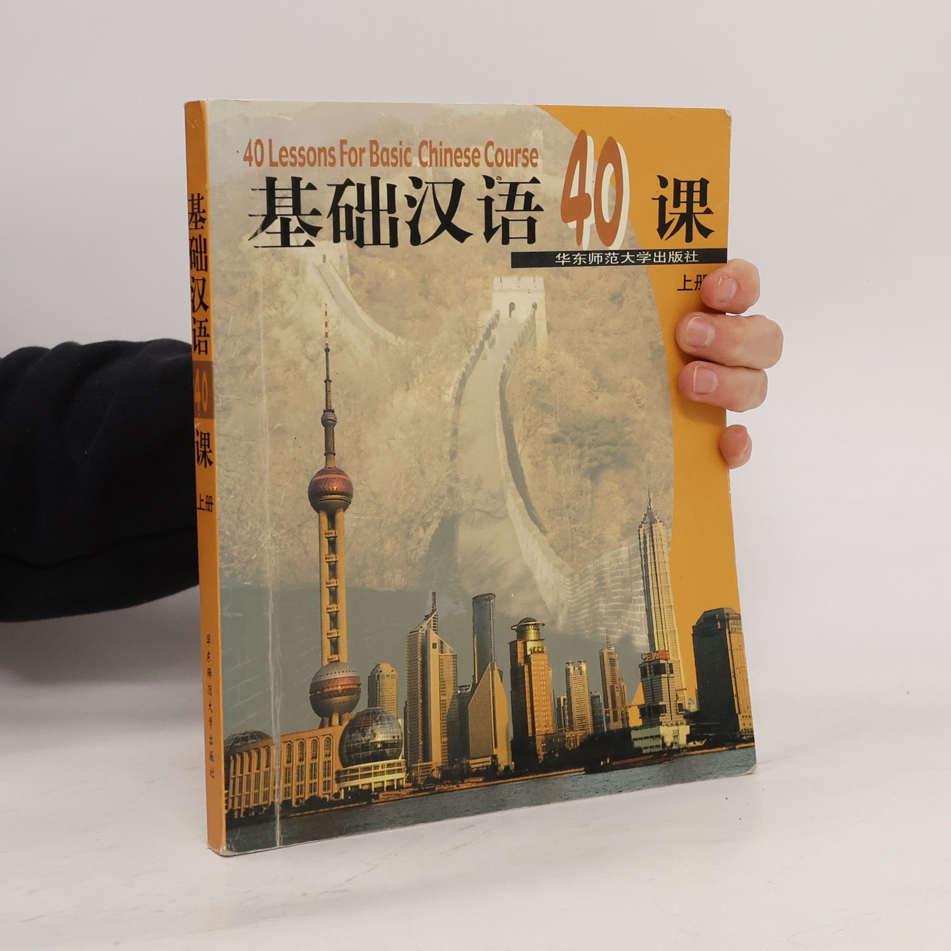 Collectif d'auteurs 40 Lessons For Basic Chinese Course