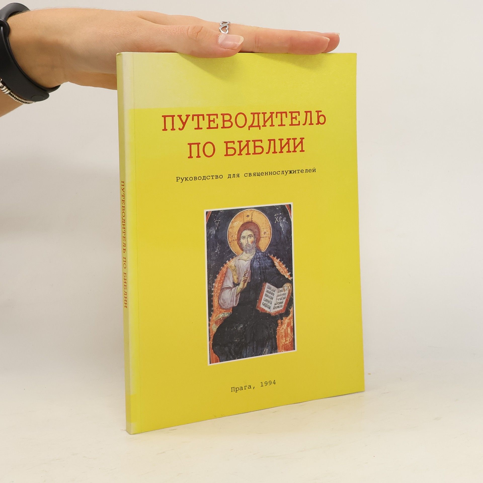 AA.VV. Путеводитель по Библии