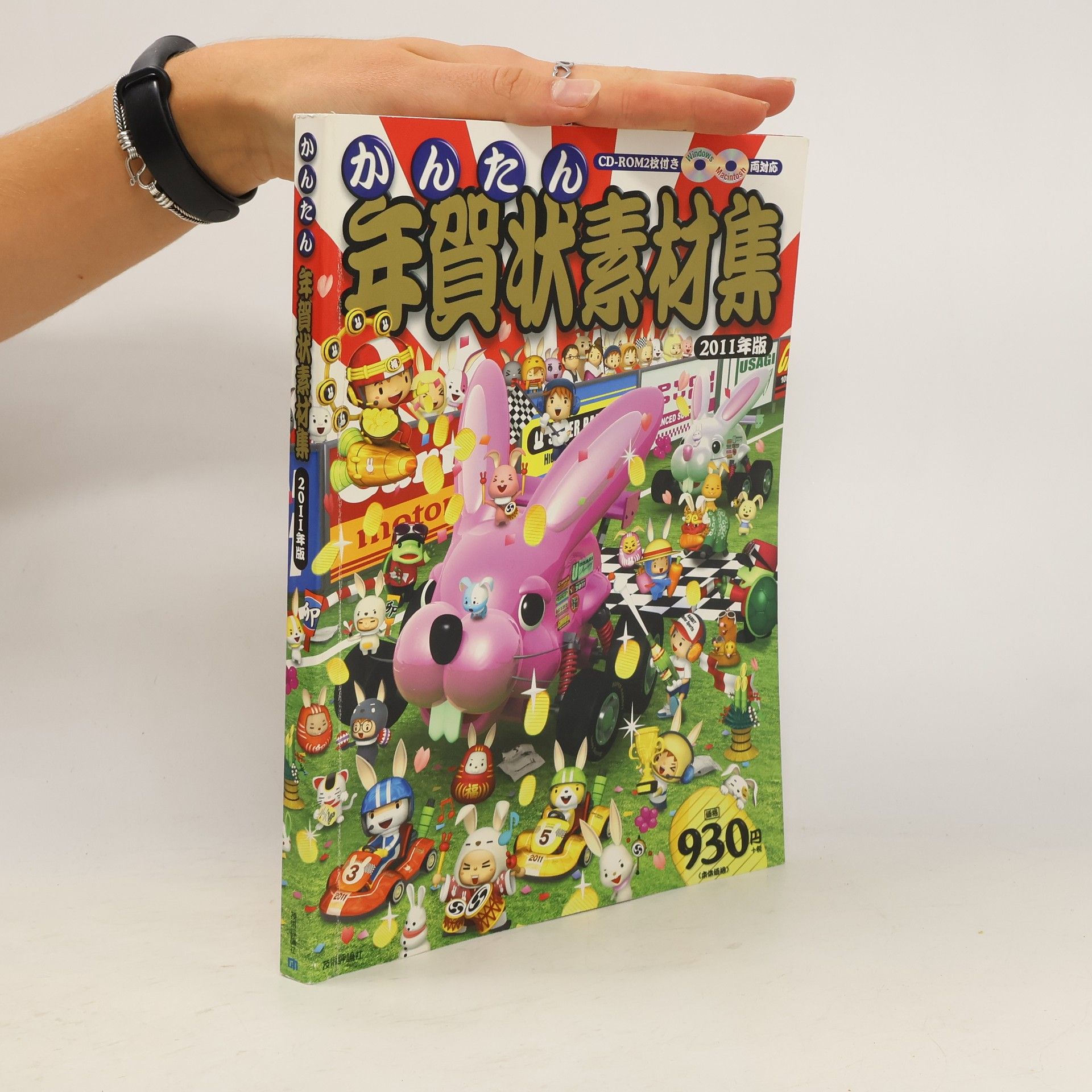 技術評論社編集部 かんたん年賀状素材集