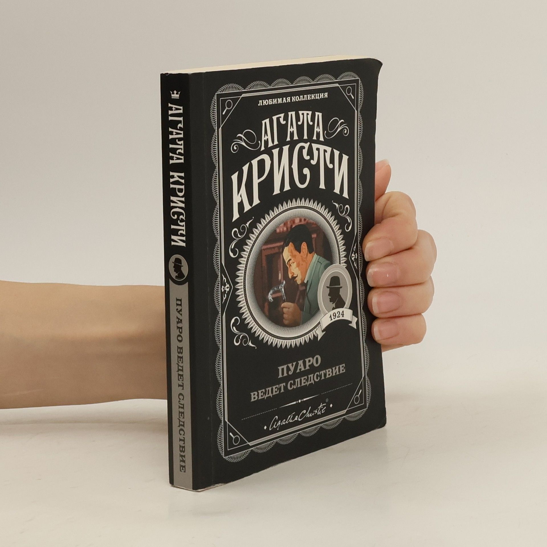 Agatha Christie Пуаро Ведет Следствие