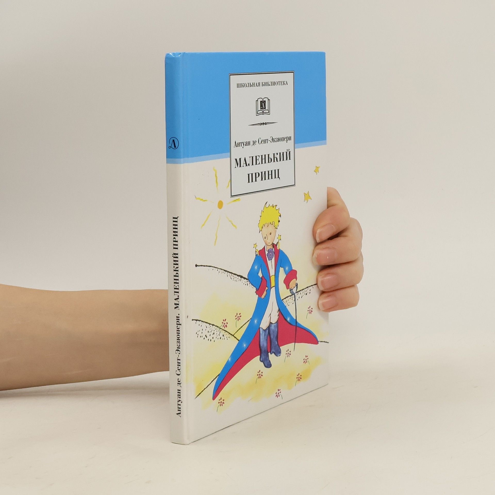 Маленький принц