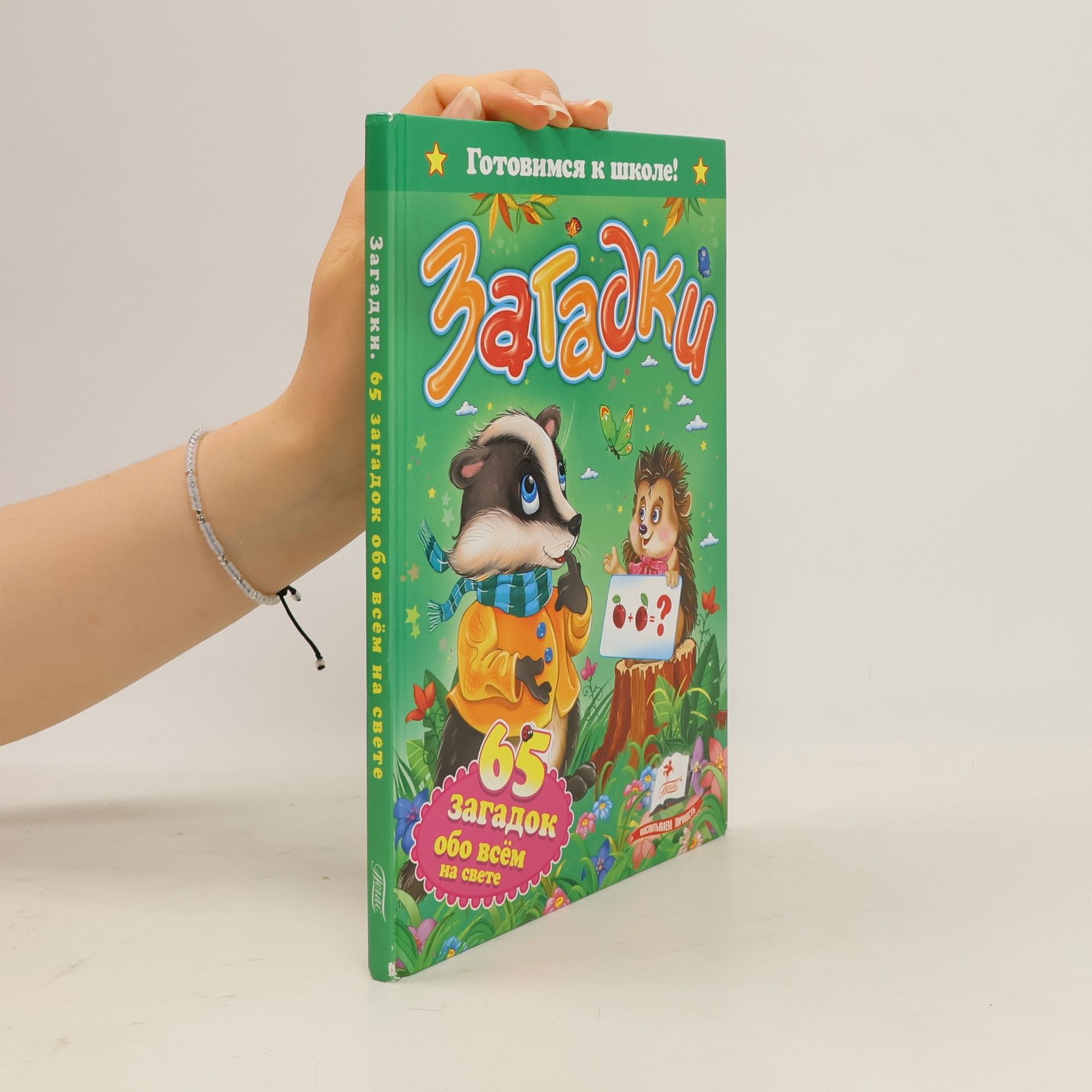 Autorenkollektiv Загадку (Zagadki)