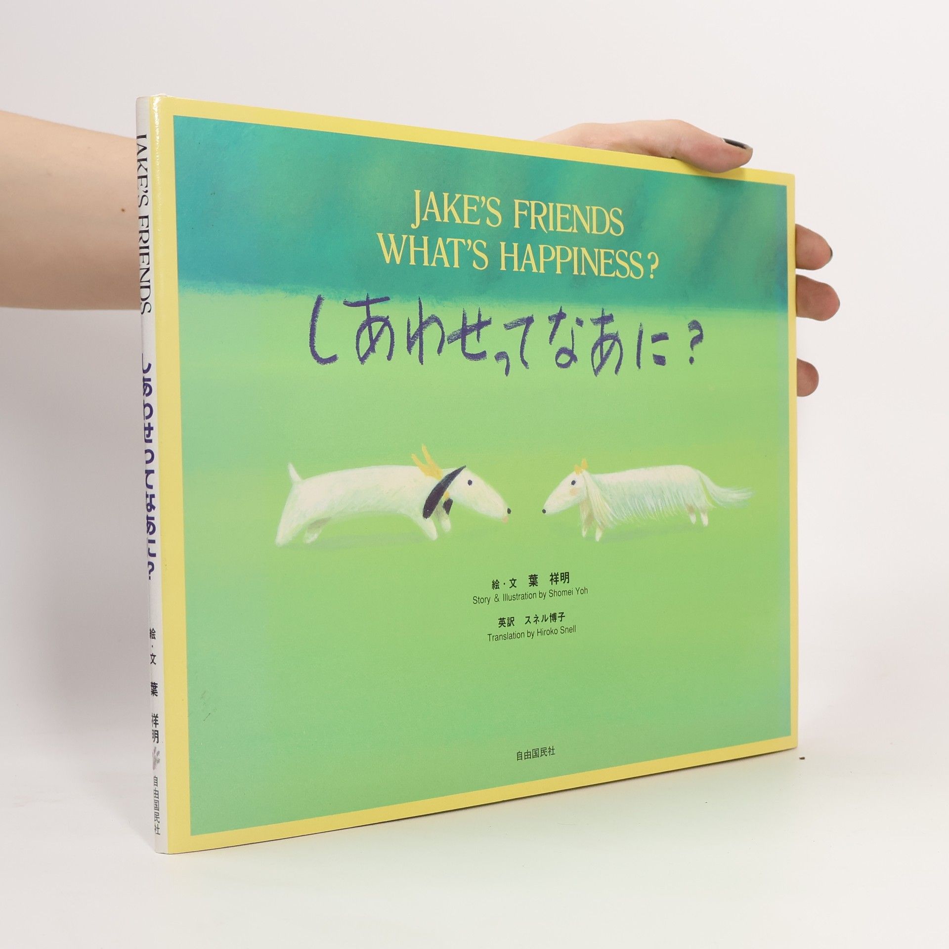 Kolektív autorov ジェイクのしあわせってなあに?