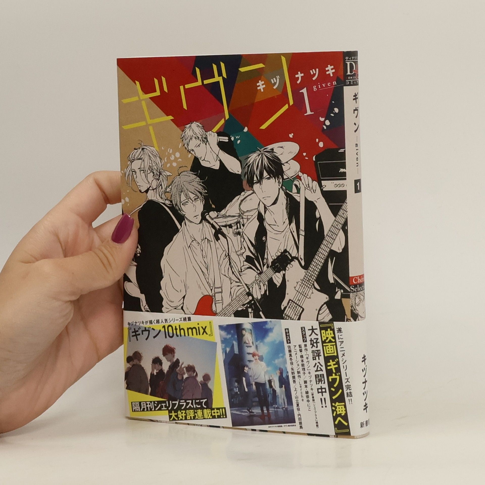 キヅナツキ ギヴン