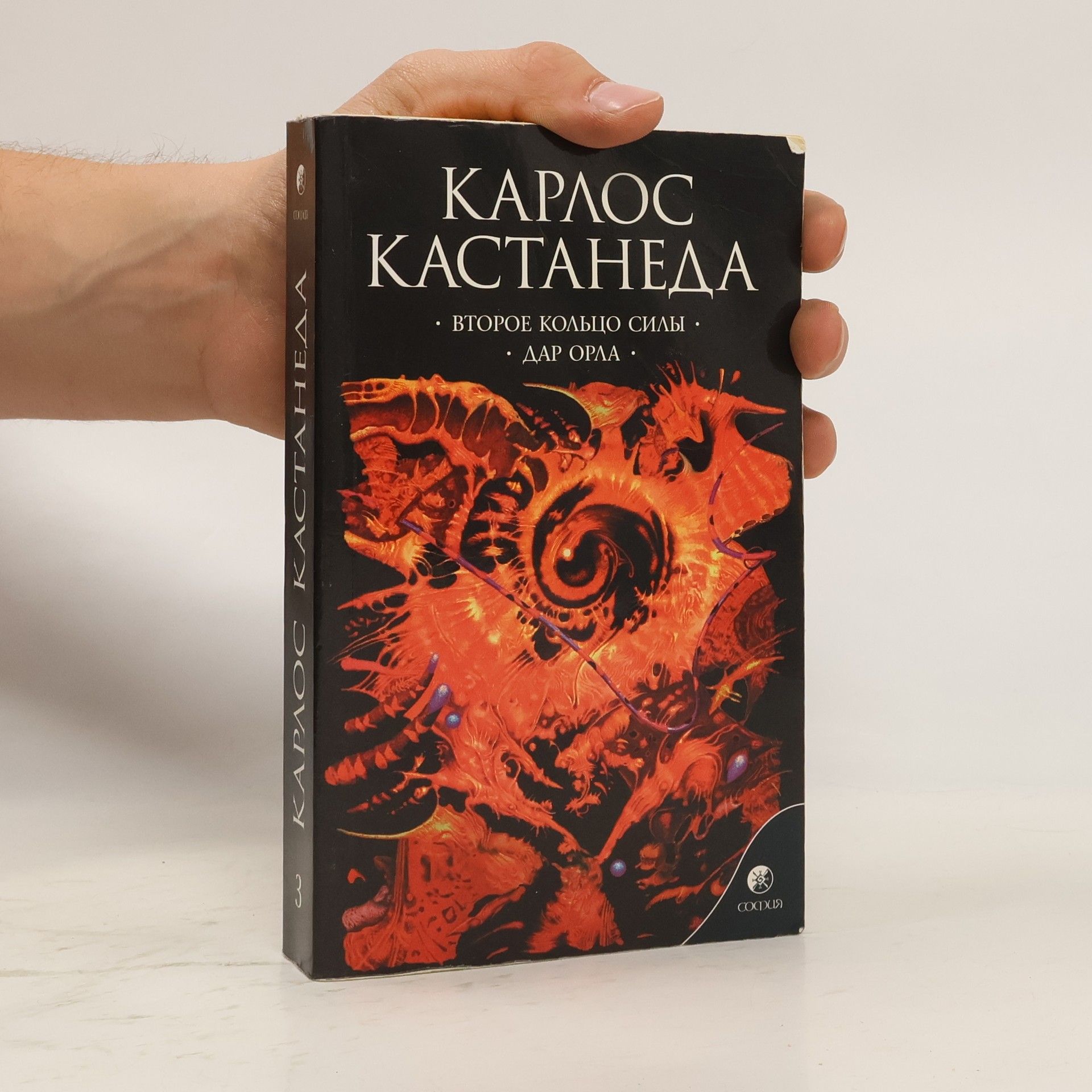 Карлос Кастанеда Второе кольцо силы. Дар орла