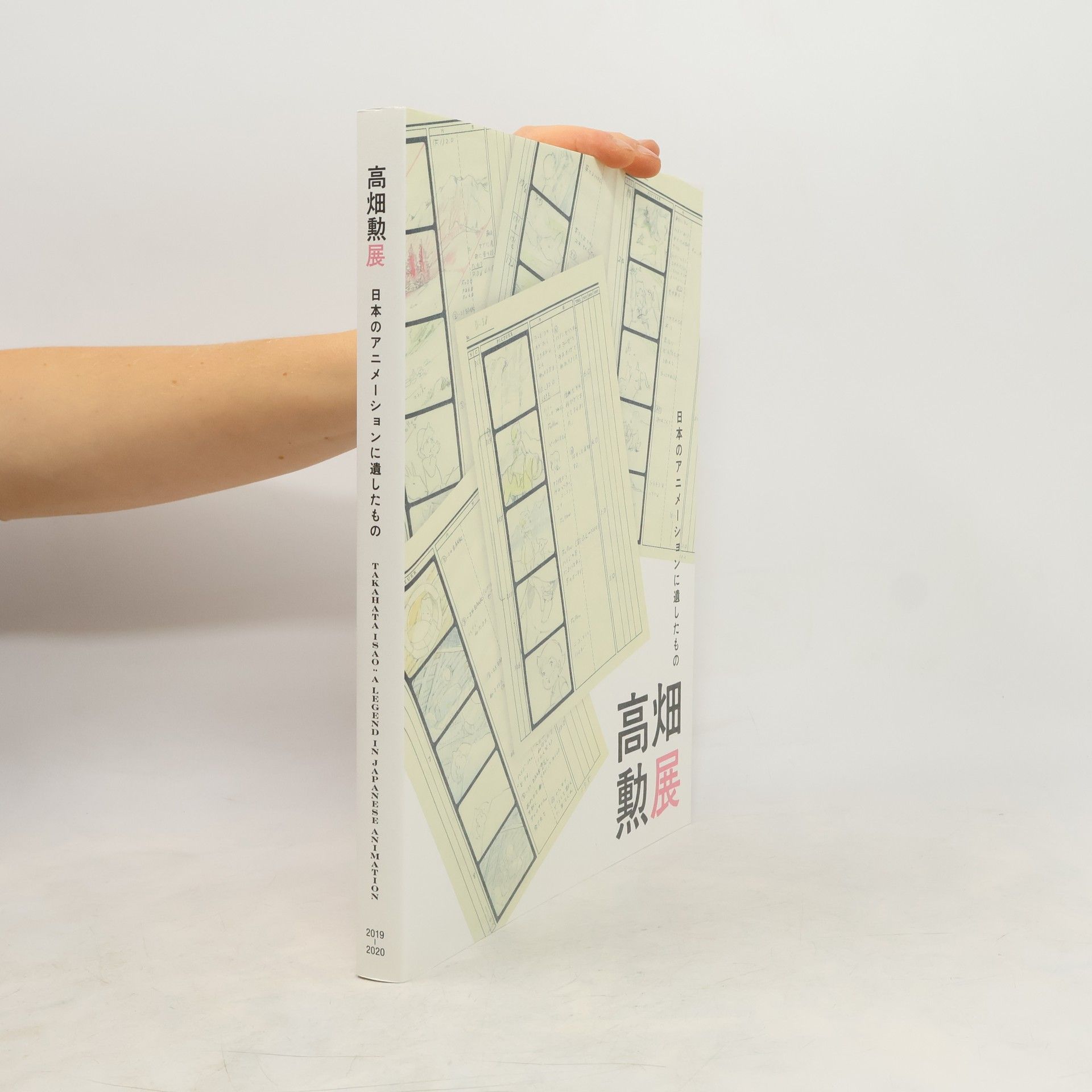 Kolektiv autorů 高畑勲展