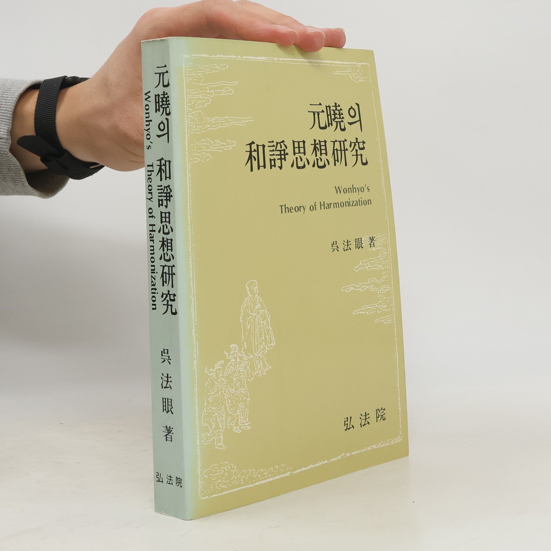 Collectif d'auteurs Wonhyo's Theory of Harmonization