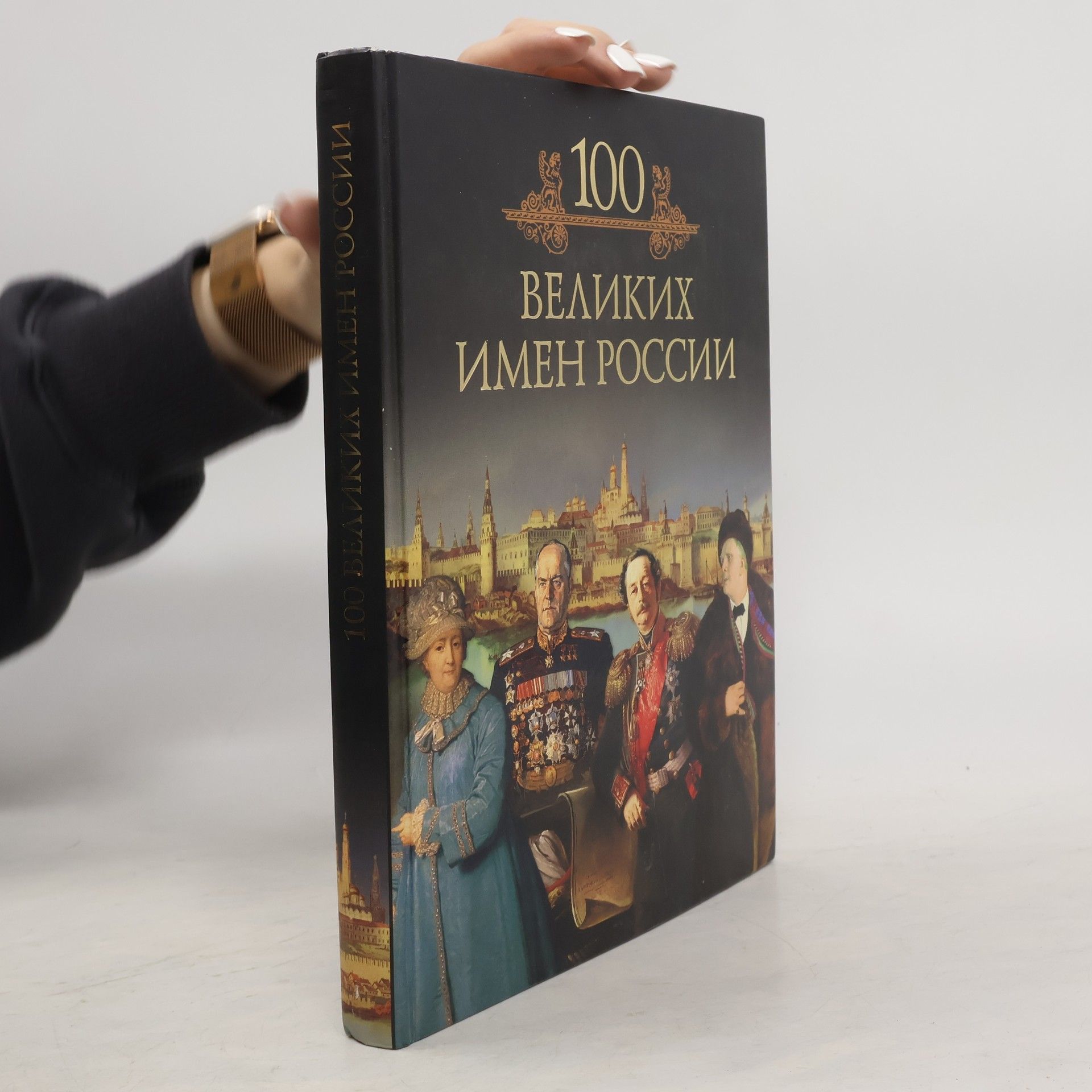 Michail Nikolajevič Kubejev 100 великих имен России