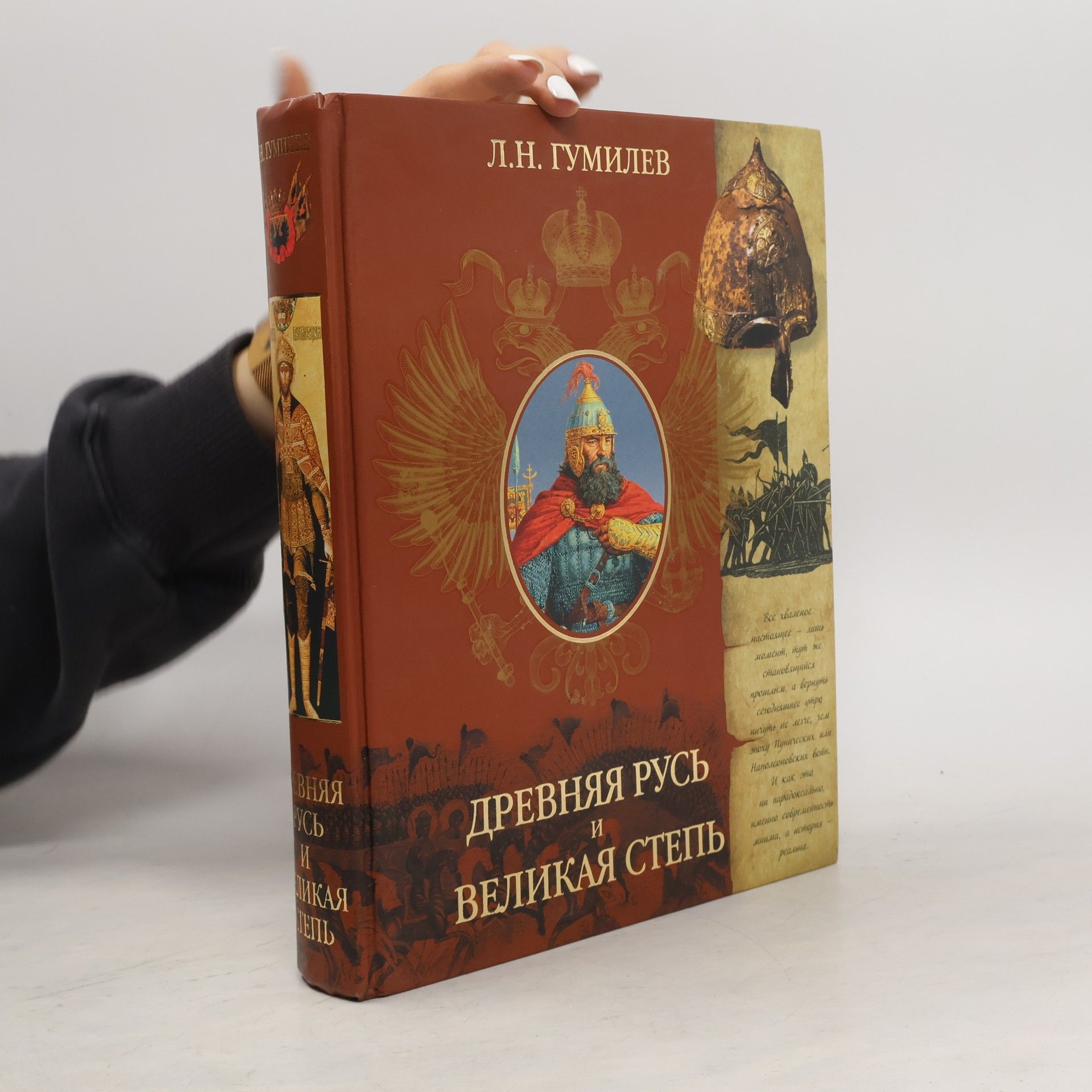 Древняя Русь и Великая Степь