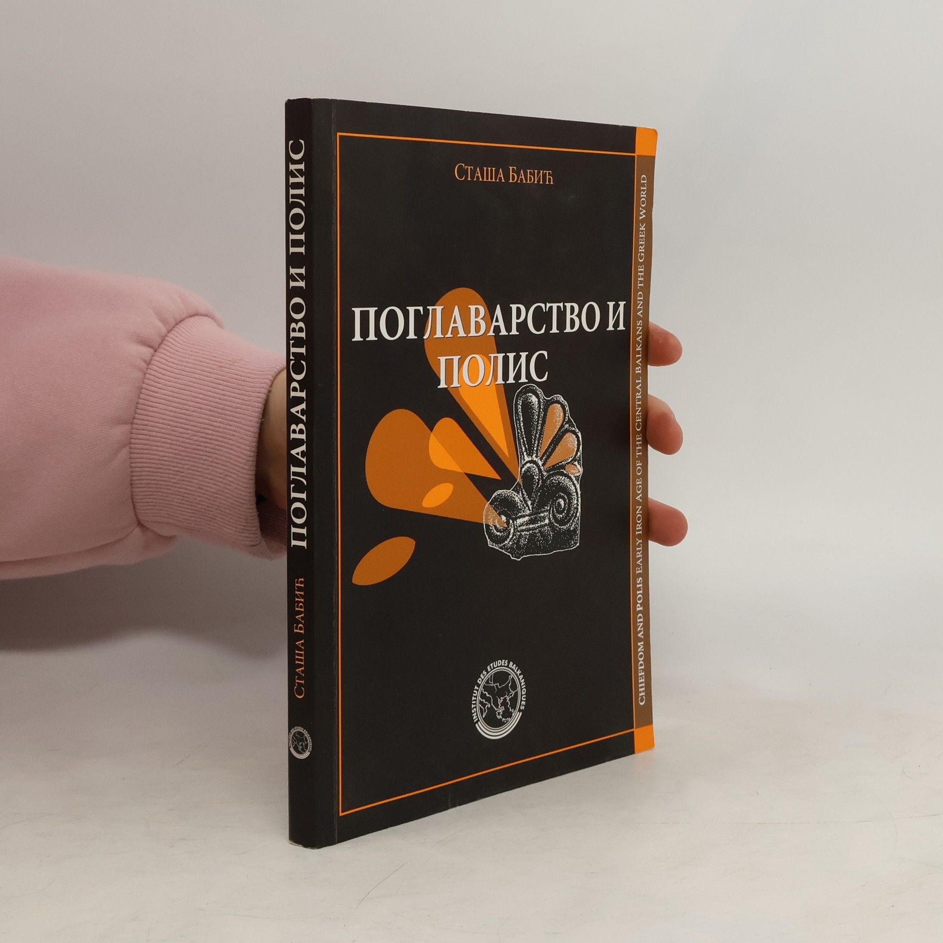 Staša Babić Поглаварство и полис