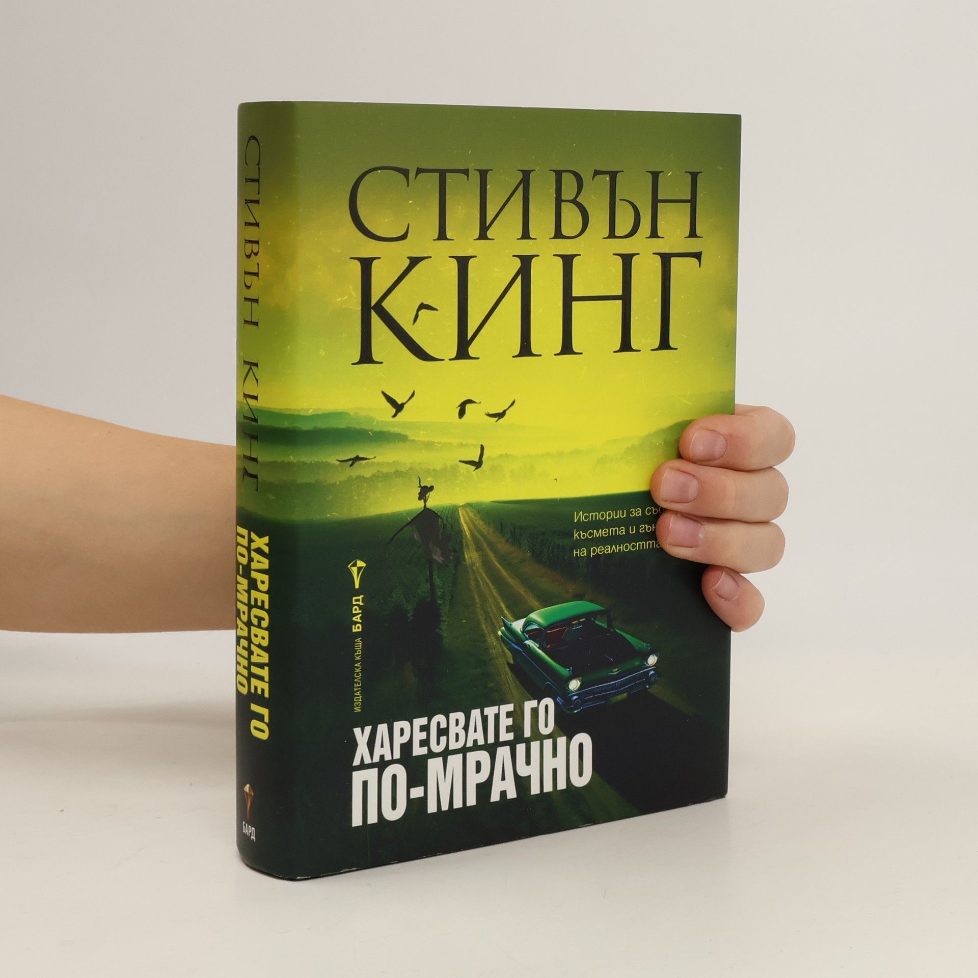 Stephen King Харесвате го по-мрачно