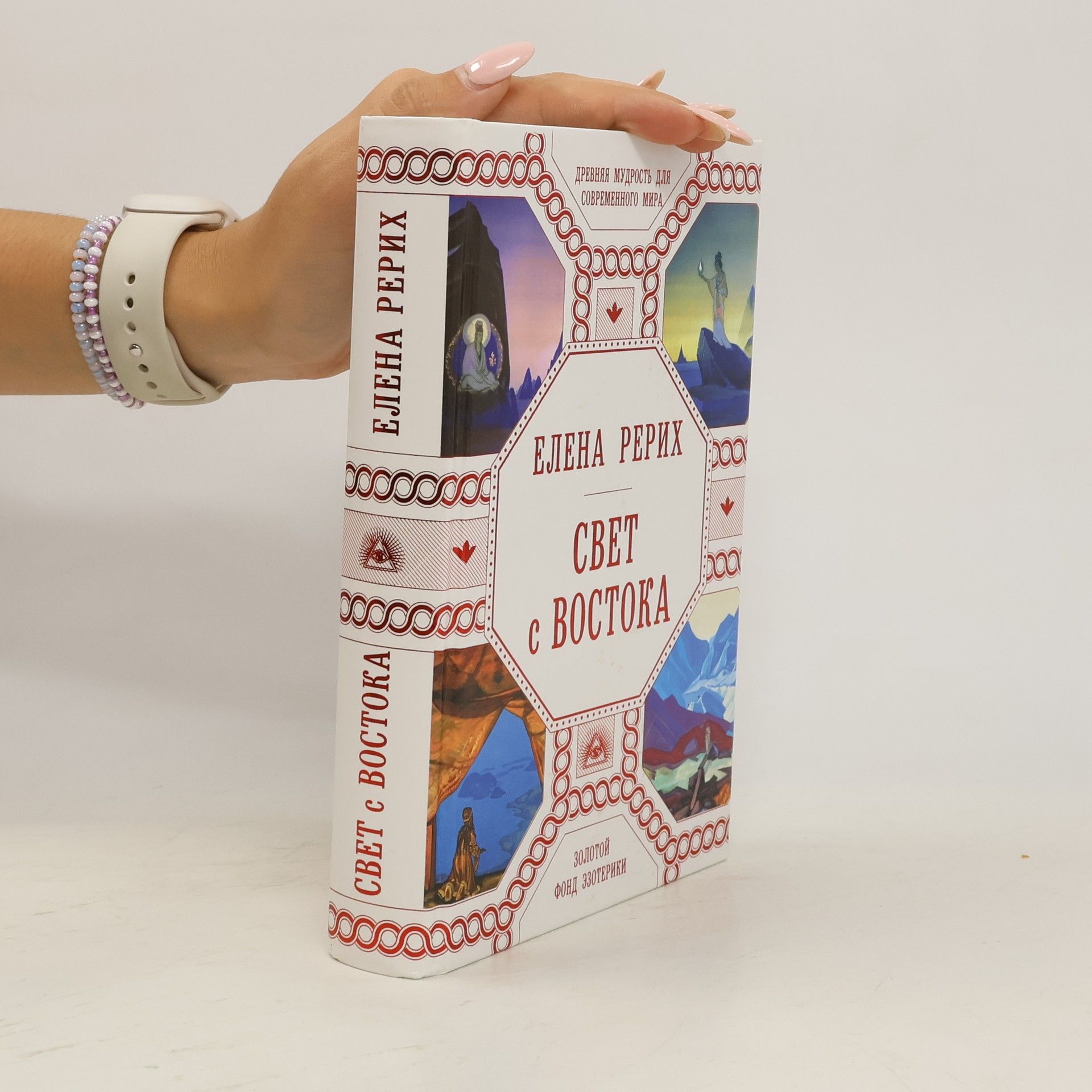 Свет с Востока