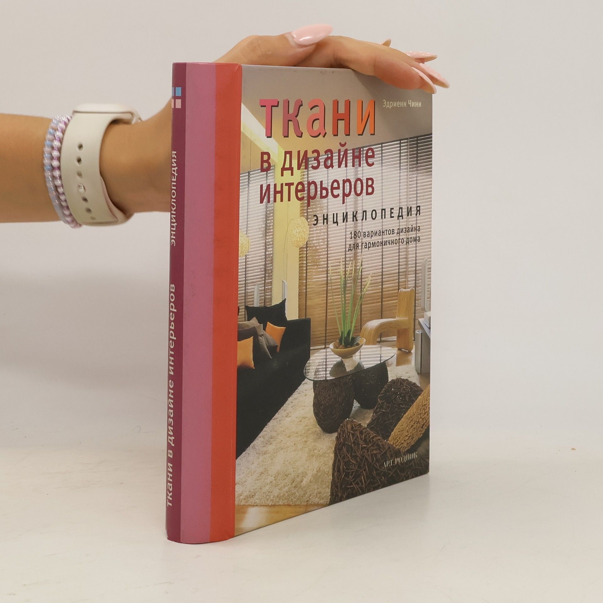 Autores varios Ткани в дизайне интерьеров