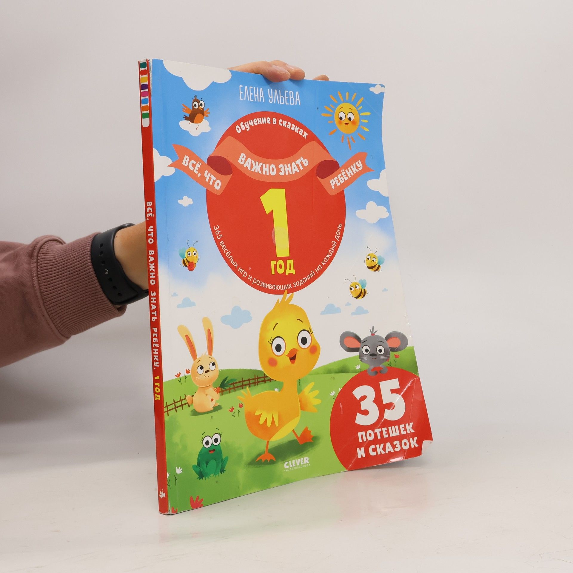 Vsë, chto vazhno znatʹ rebenku