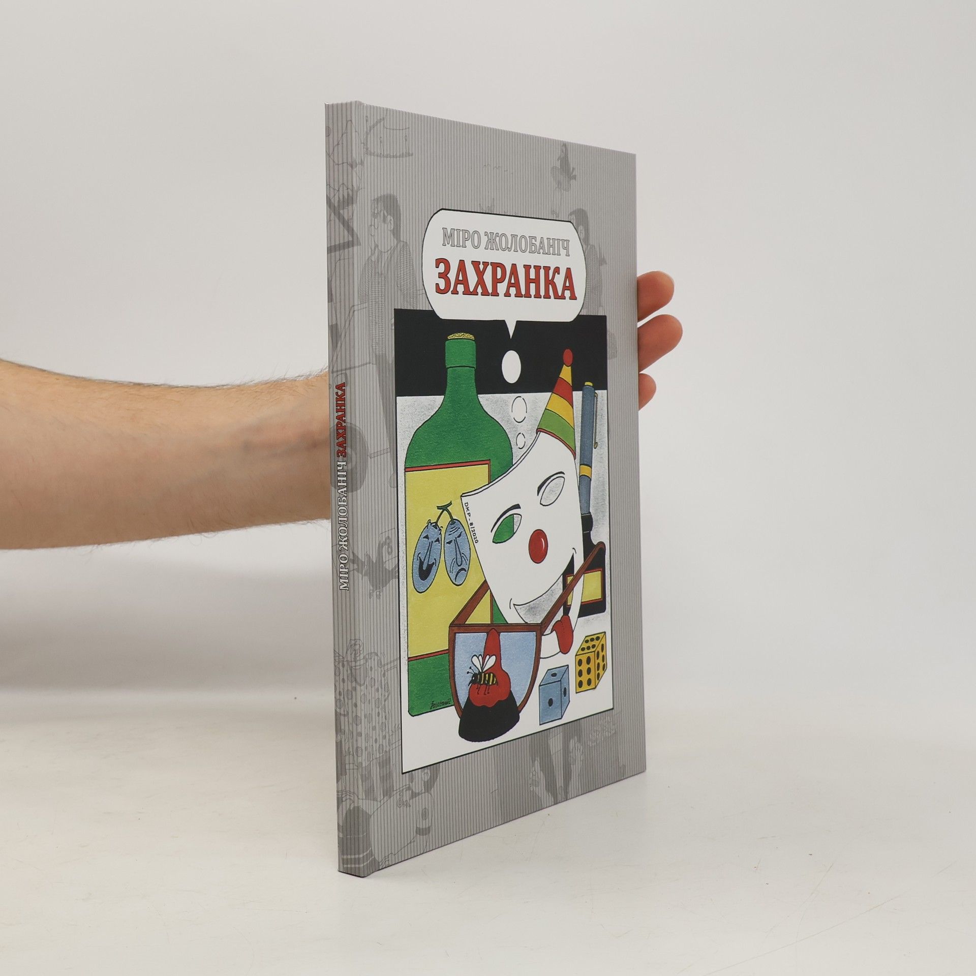 Міро Жолобаніч Захранка