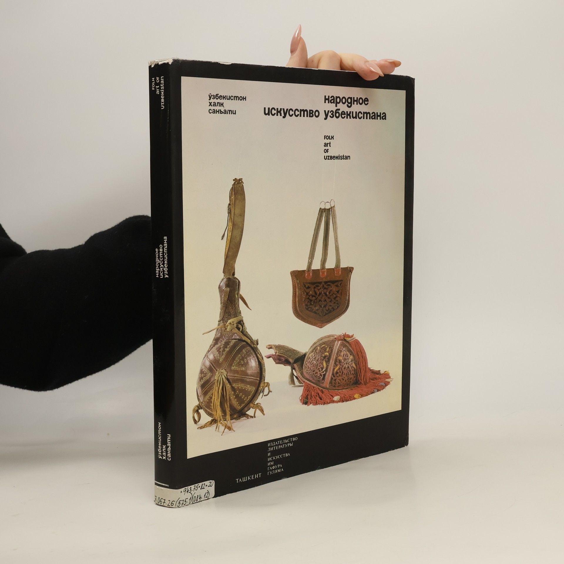 Various authors Народное искусство Узбекистана. Narodnoye iskusstvo Uzbekistana