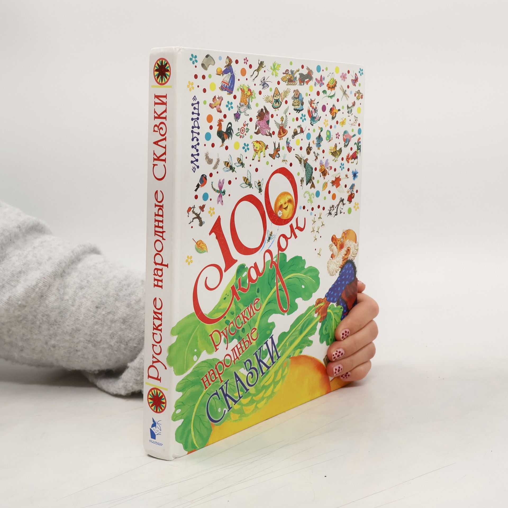 Collectif d'auteurs Русские народные сказки