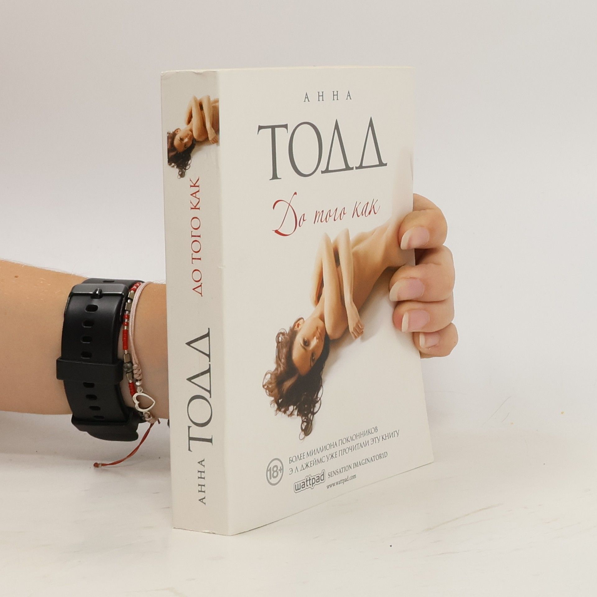 Anna Todd До того как