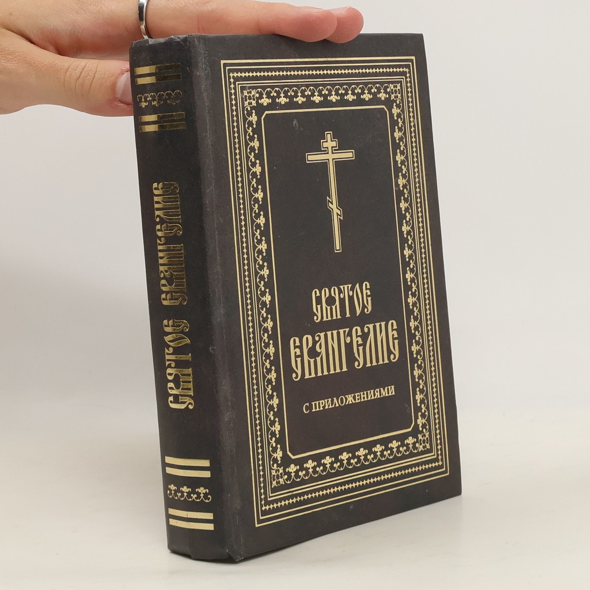 Autorenkollektiv Святое Евангелие с приложениями