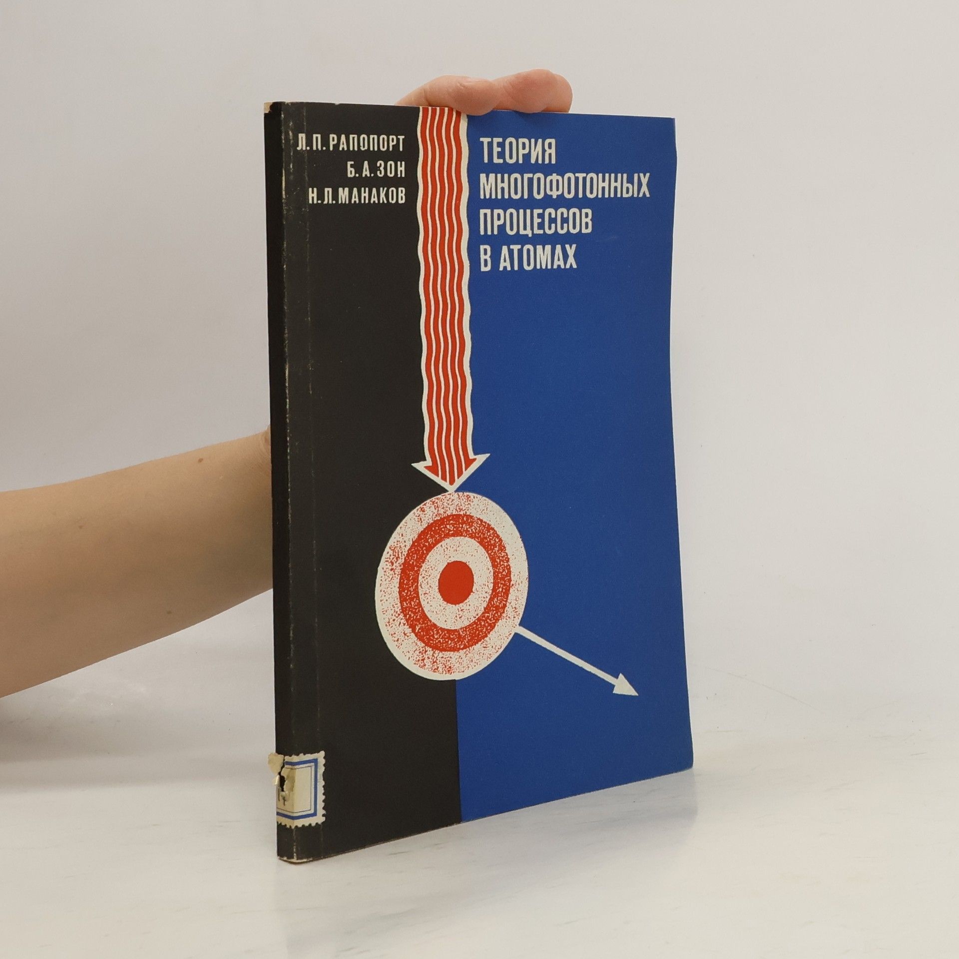 Autorenkollektiv Теория многофотонных процессов в атомах