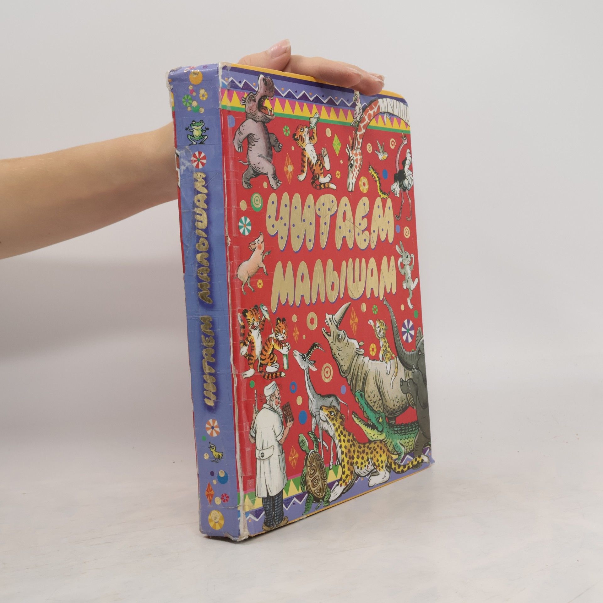 Kornej Ivanovič Čukovskij Читаем малышам