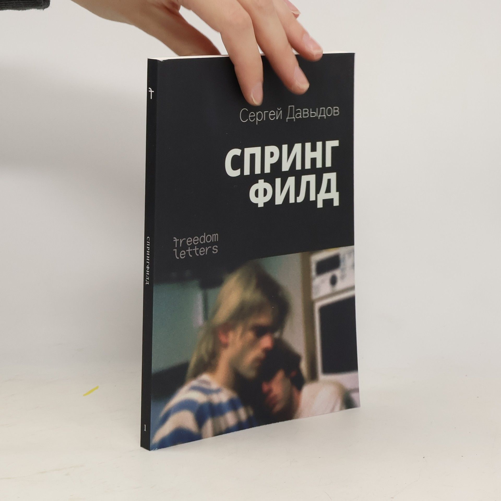 Сергей Давыдов  Спрингфилд