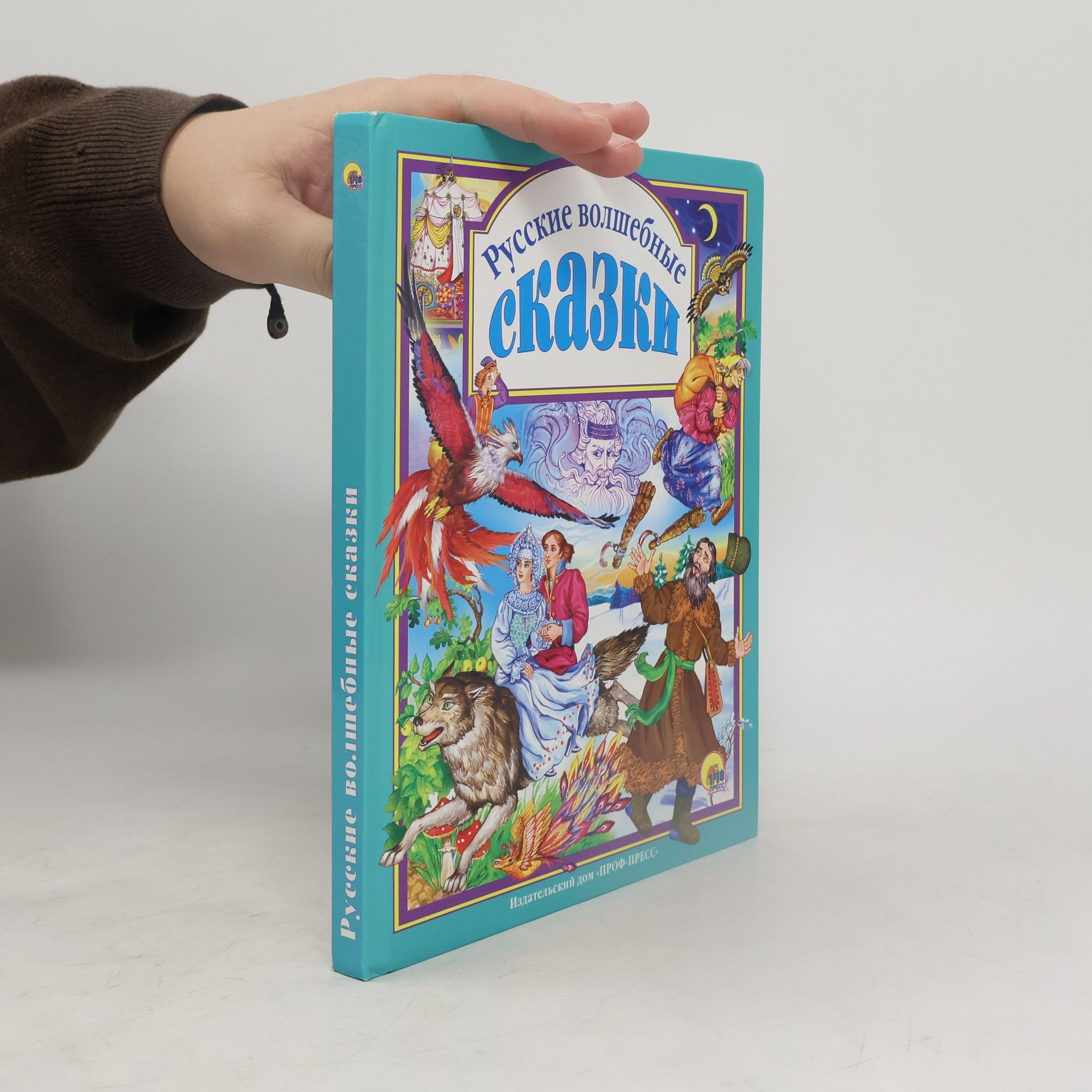Autorenkollektiv Русские волшебные сказки