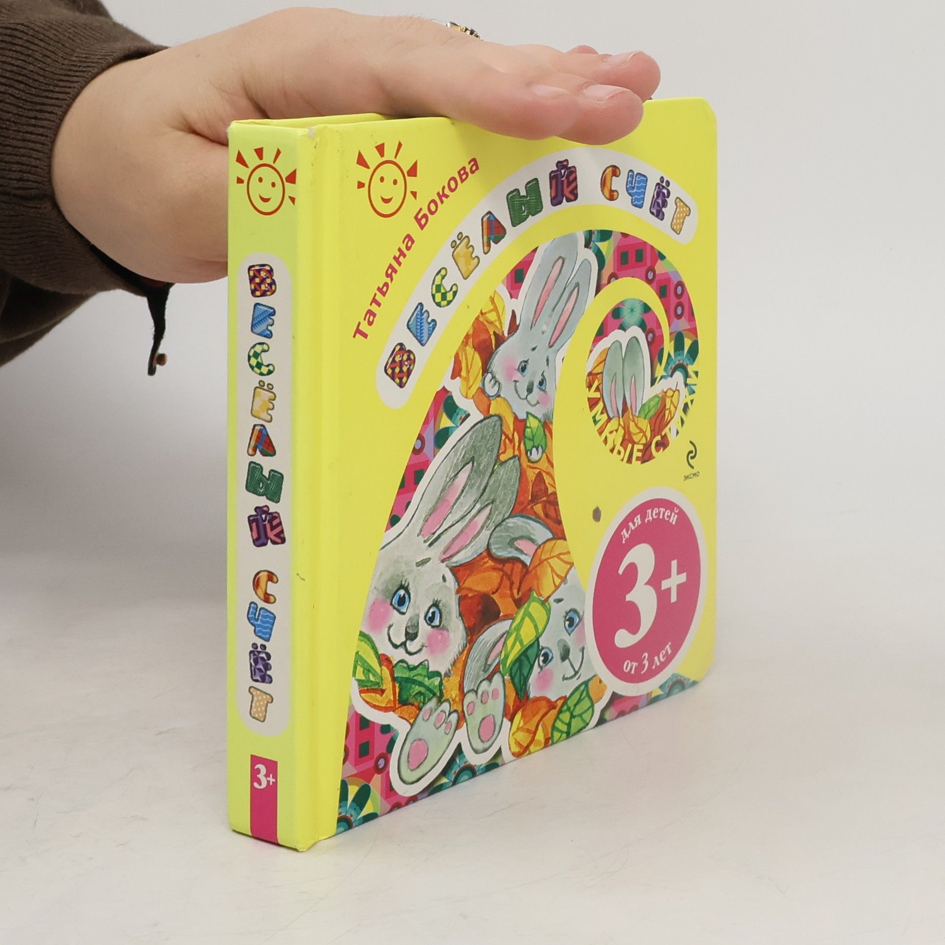 Tatʹâna Viktorovna Bokova Веселый счет