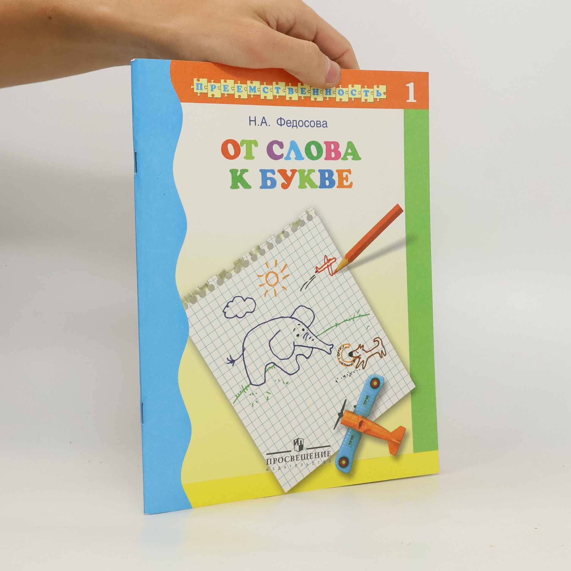 Nina Alekseevna Fedosova Ч. 1. От слова к букве