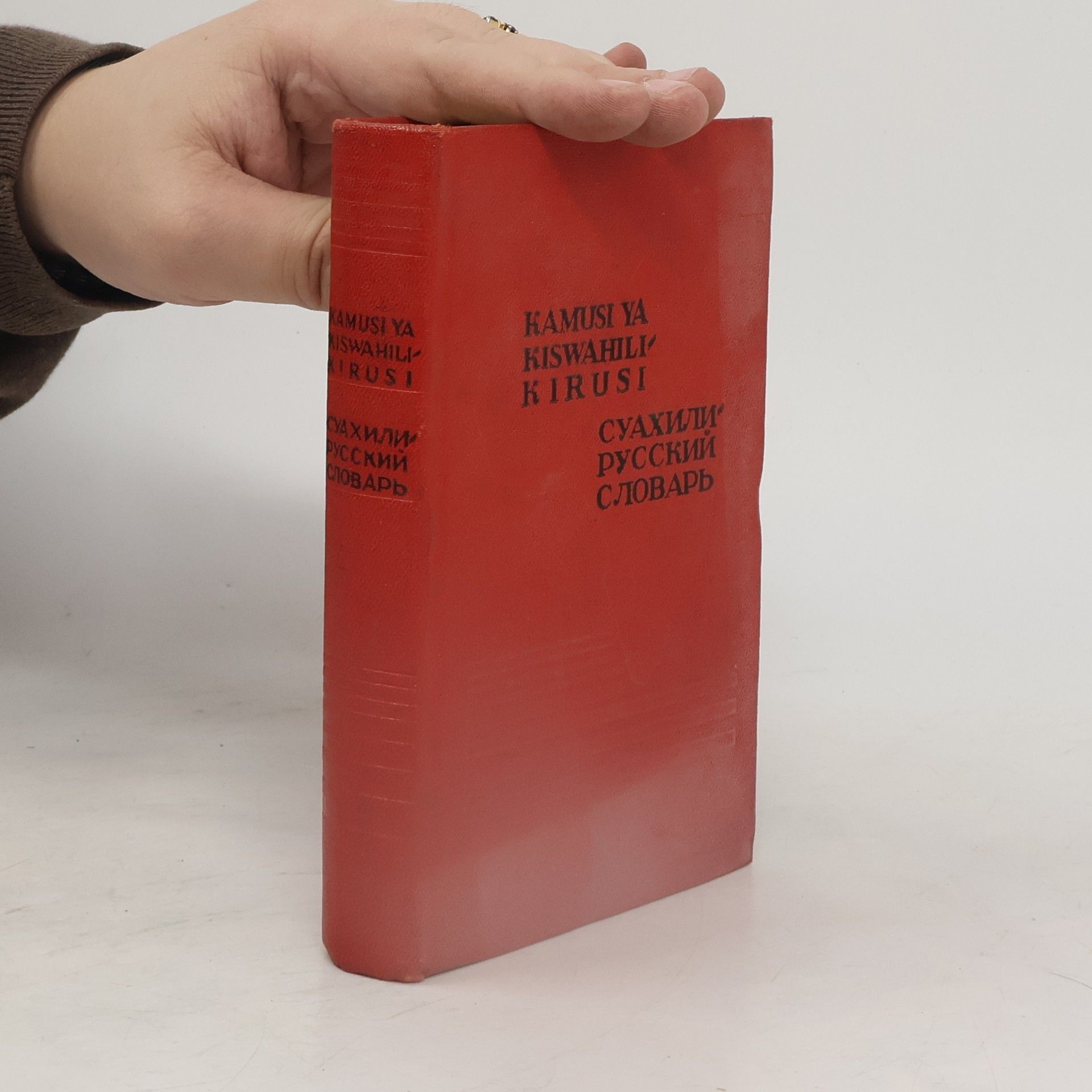 Autorenkollektiv Kamusi ya kiswahili' kirusi. Суахили-русский словарь. Suakhili-russkiy slovar'