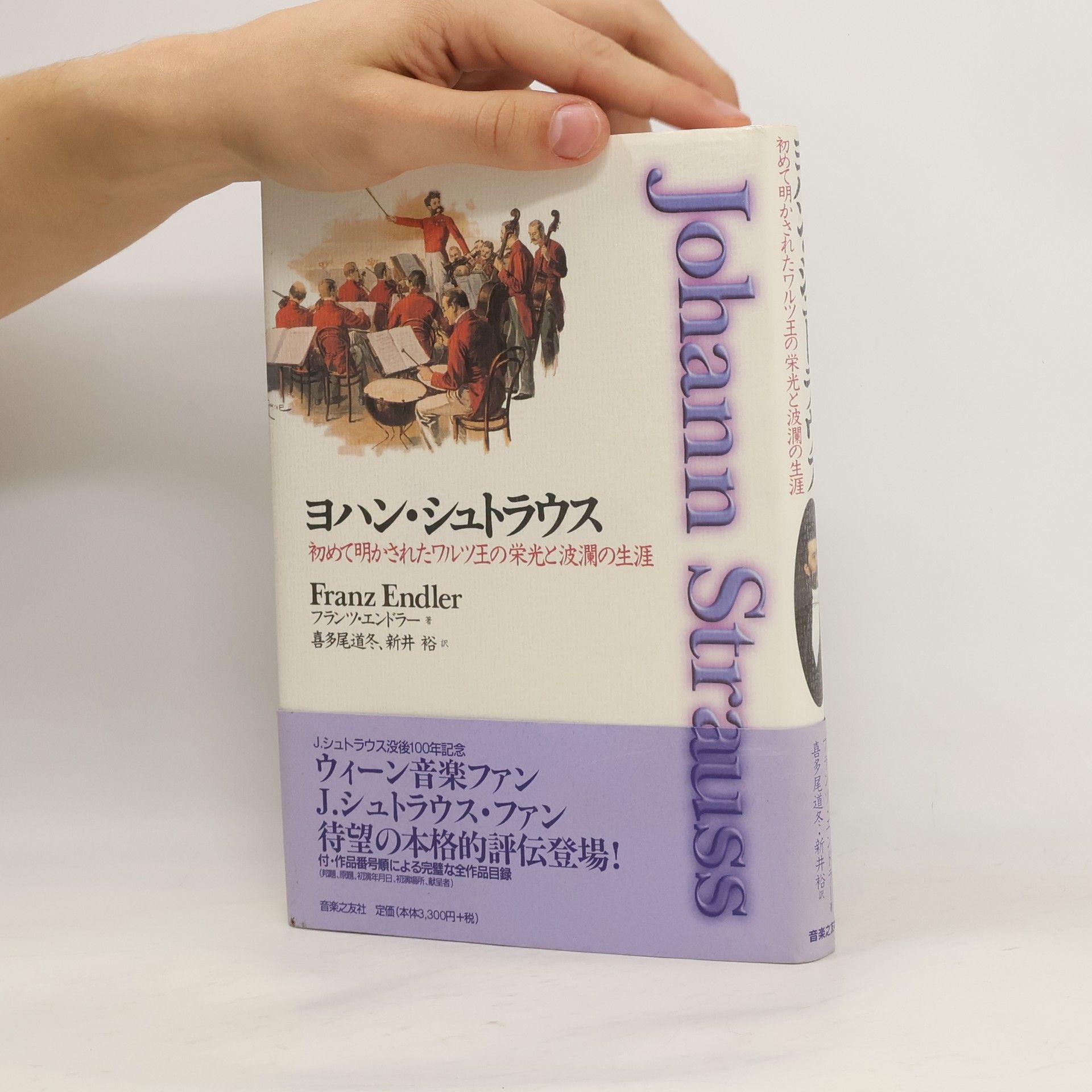 ヨハン・シュトラウス