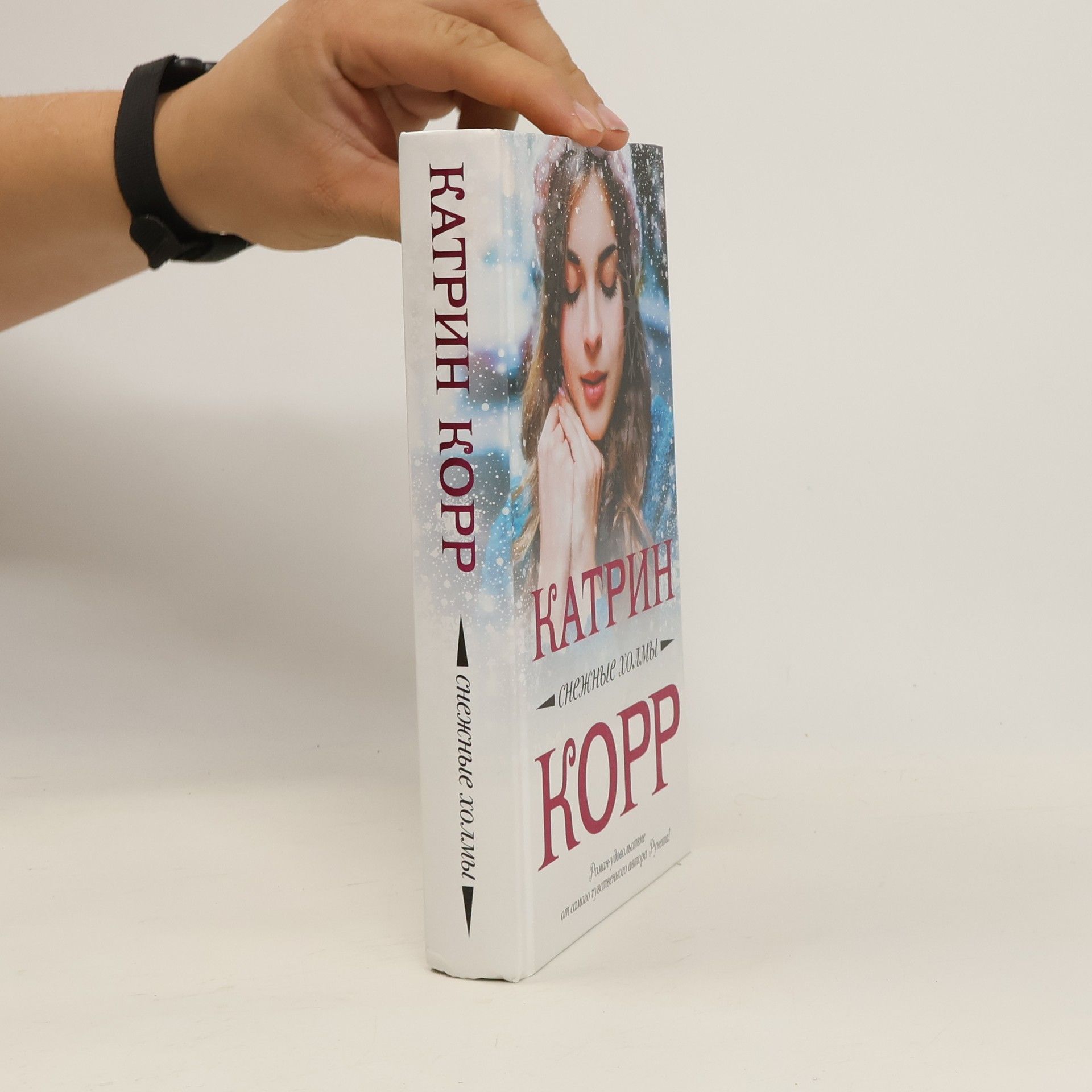 Katrin Korr Снежные холмы