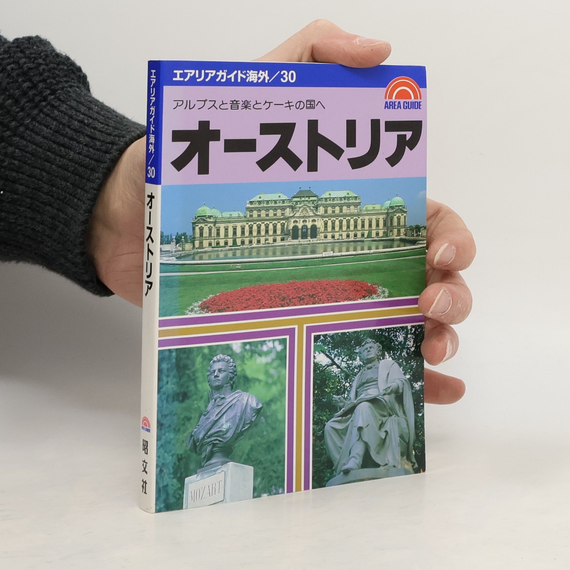 Various authors オーストリア