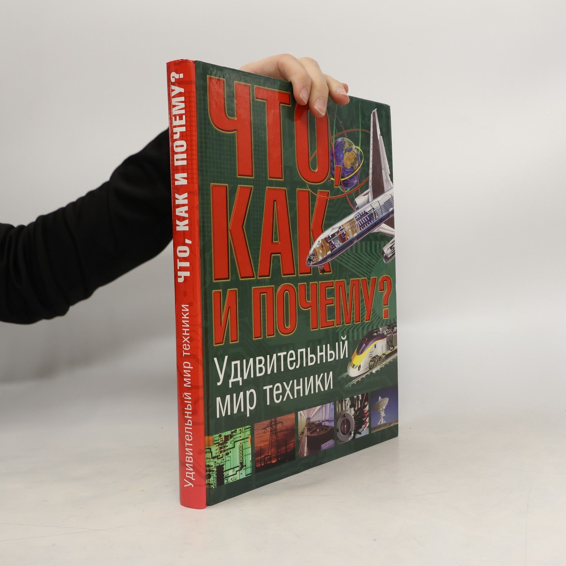 Collectif d'auteurs Что, как и почему?