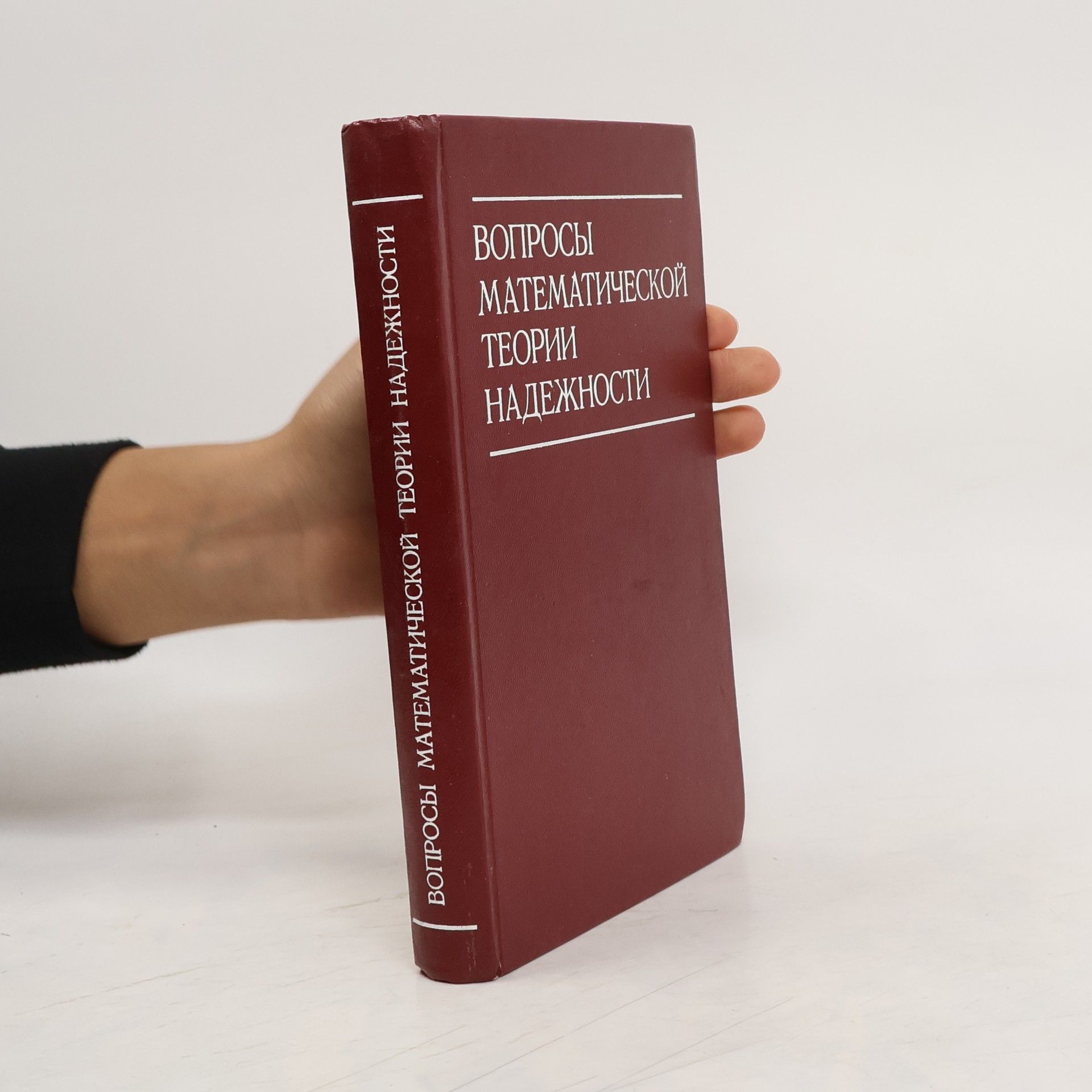 E. Yu. Barzilovich Вопросы математической теории надежности